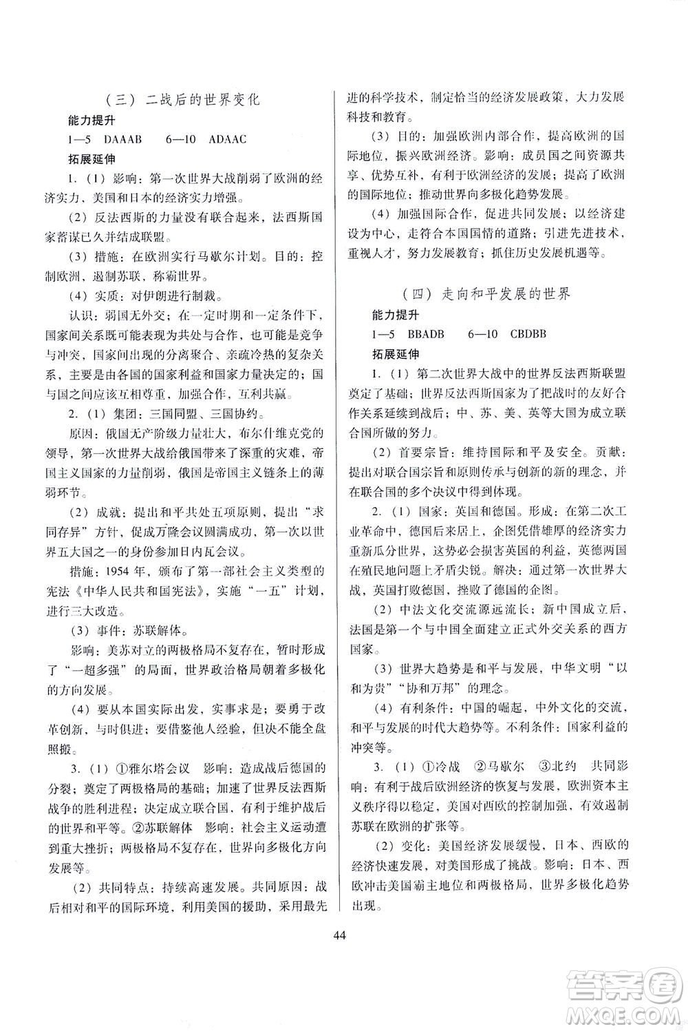 山西教育出版社2021山西省中考指導歷史人教版答案