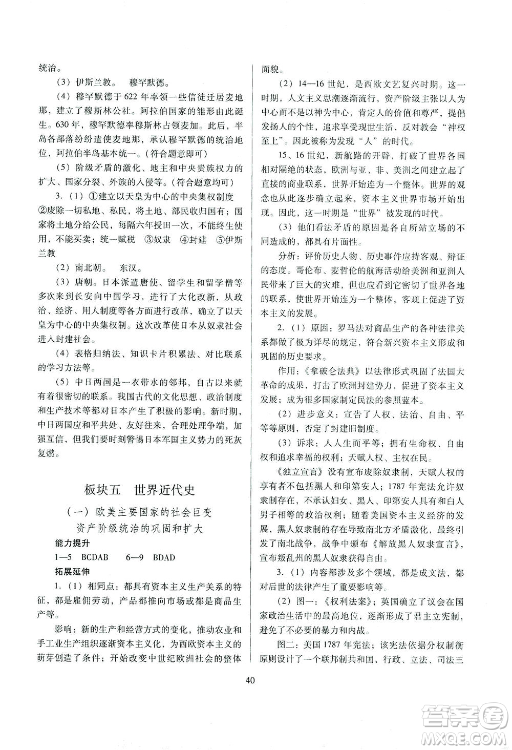 山西教育出版社2021山西省中考指導歷史人教版答案
