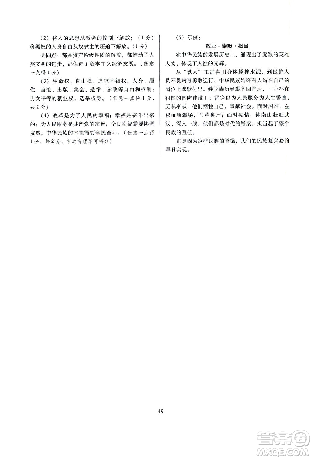 山西教育出版社2021山西省中考指導歷史人教版答案