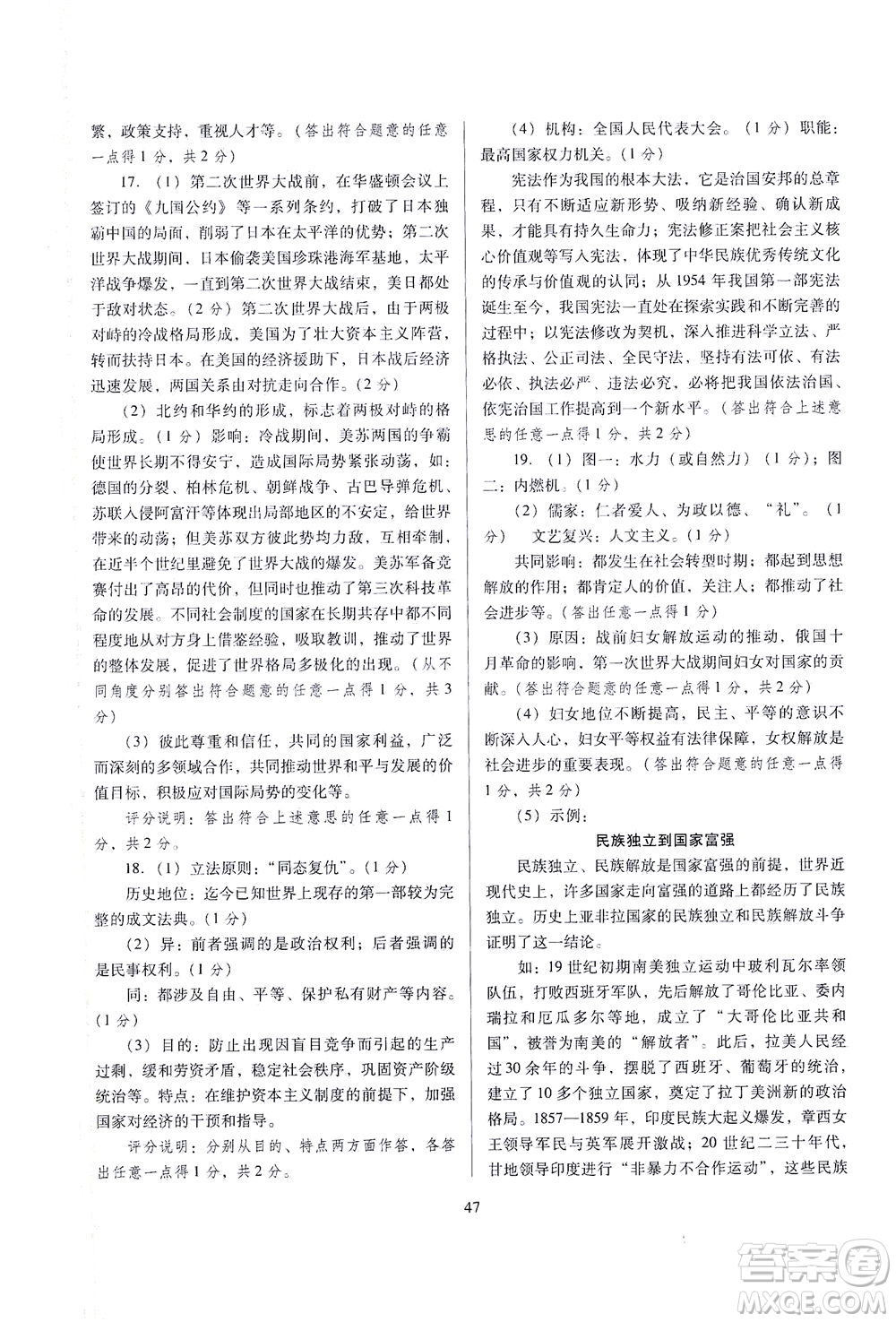 山西教育出版社2021山西省中考指導歷史人教版答案