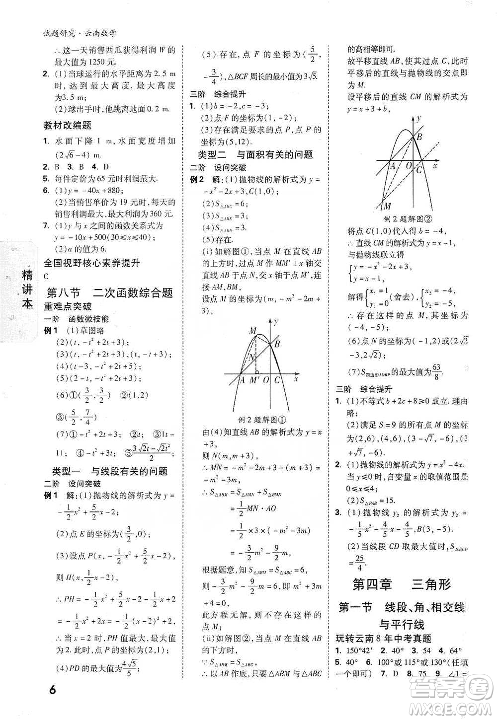 新疆青少年出版社2021萬唯中考試題研究數學云南專版通用版參考答案