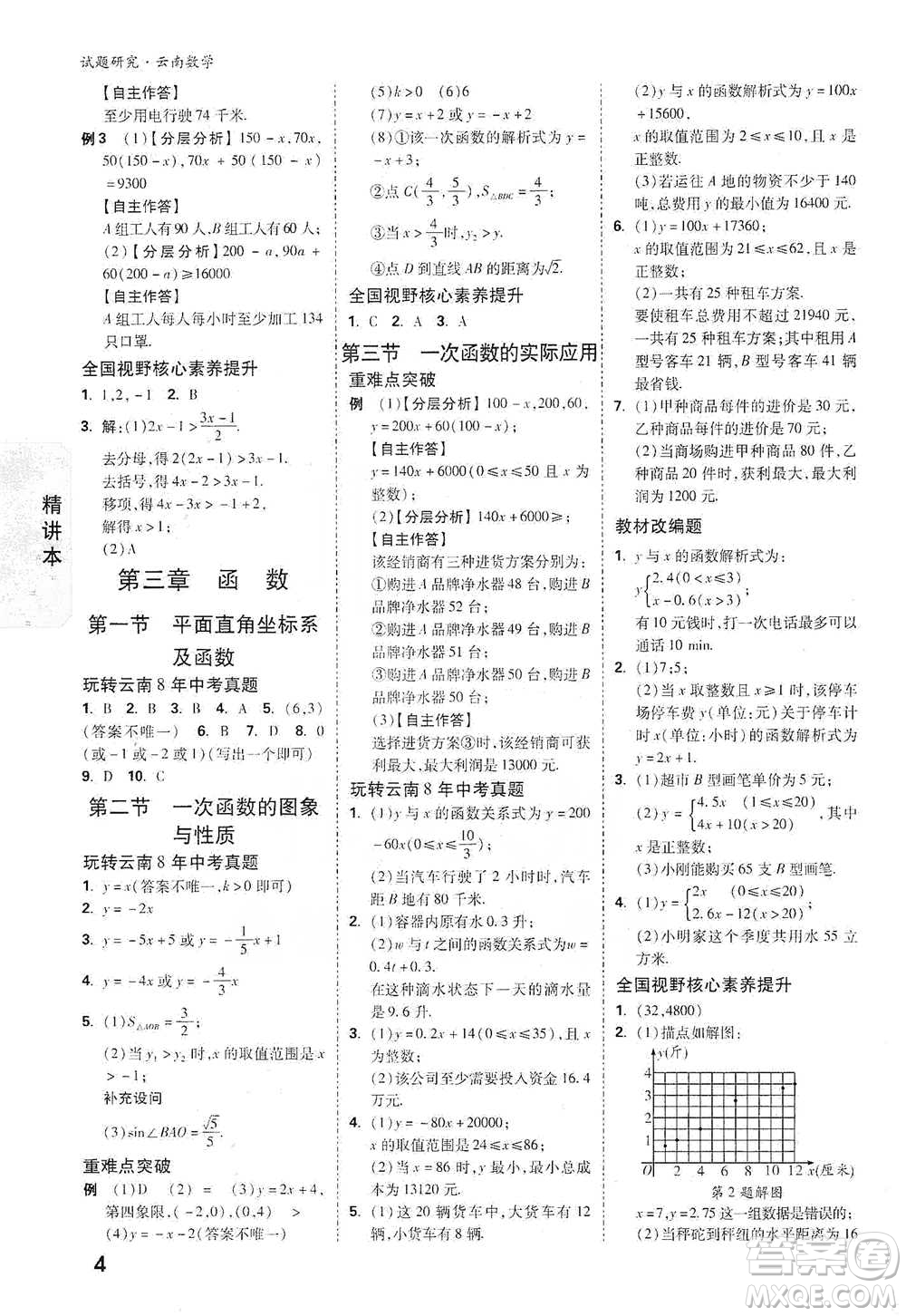 新疆青少年出版社2021萬唯中考試題研究數學云南專版通用版參考答案