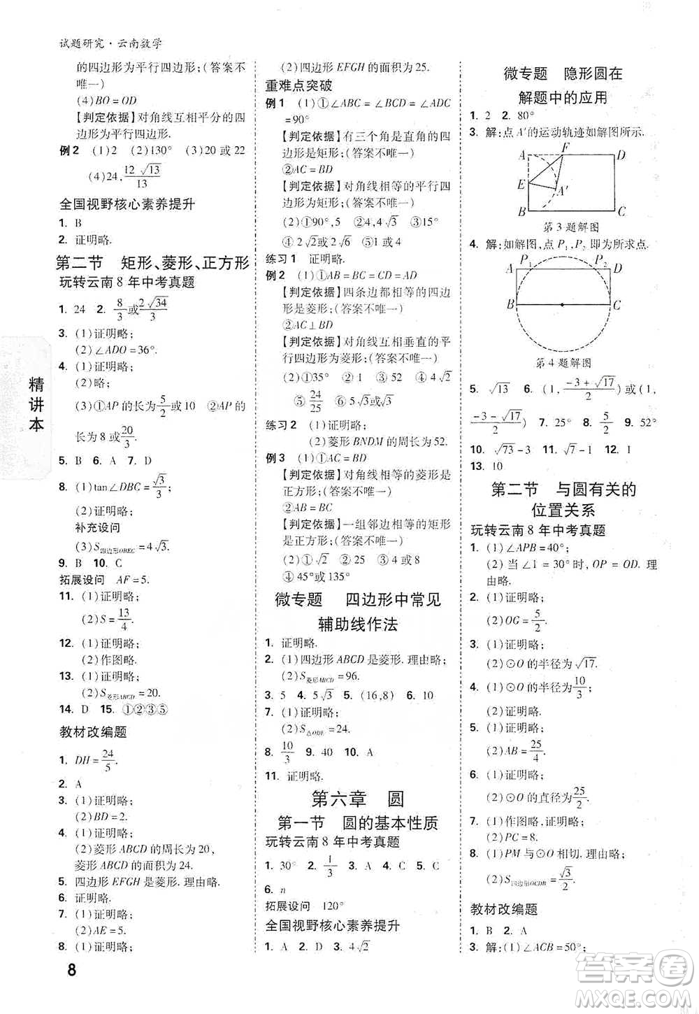新疆青少年出版社2021萬唯中考試題研究數學云南專版通用版參考答案
