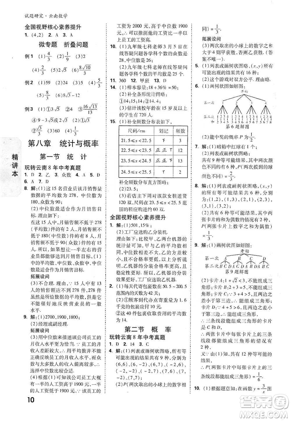 新疆青少年出版社2021萬唯中考試題研究數學云南專版通用版參考答案