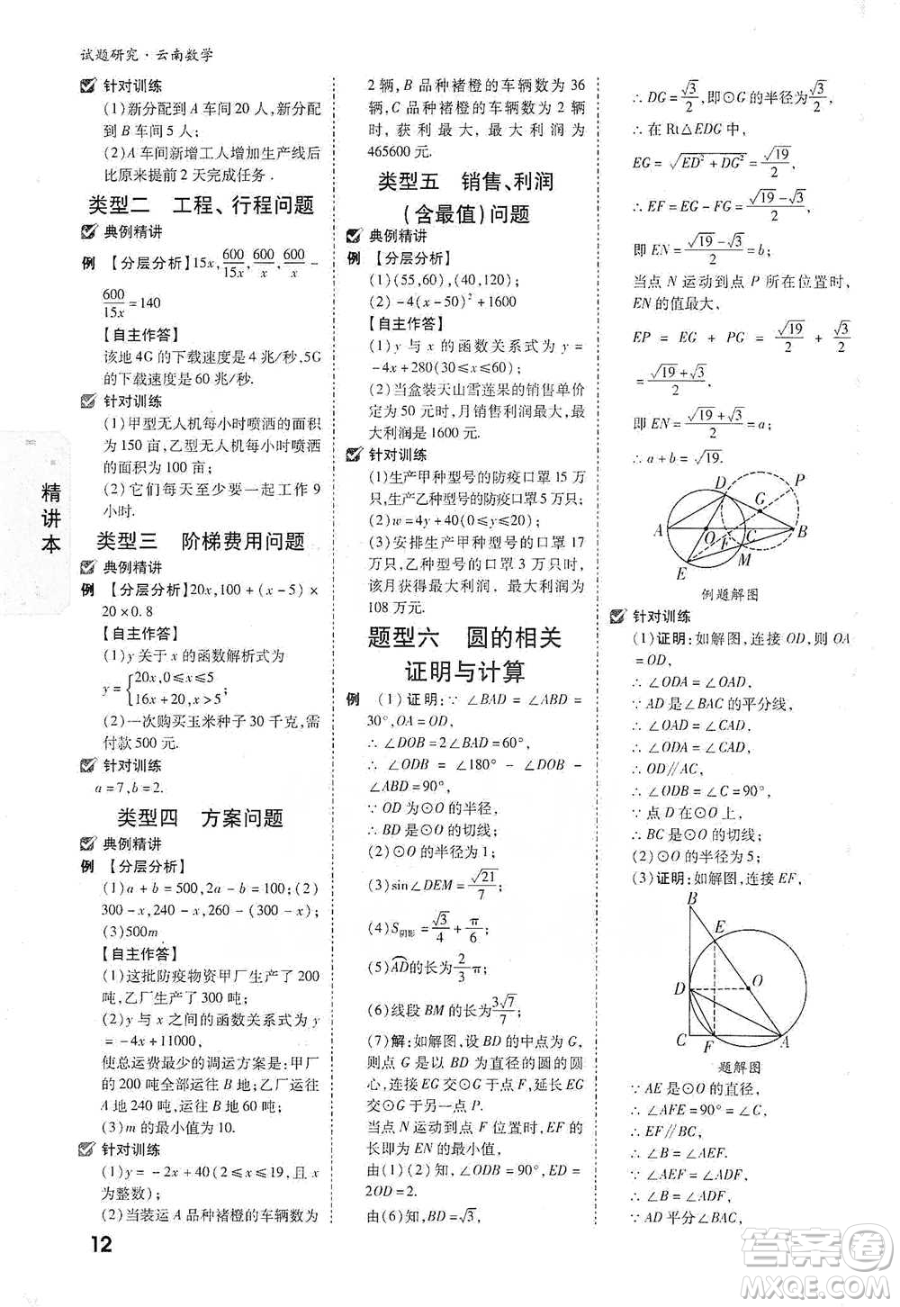 新疆青少年出版社2021萬唯中考試題研究數學云南專版通用版參考答案