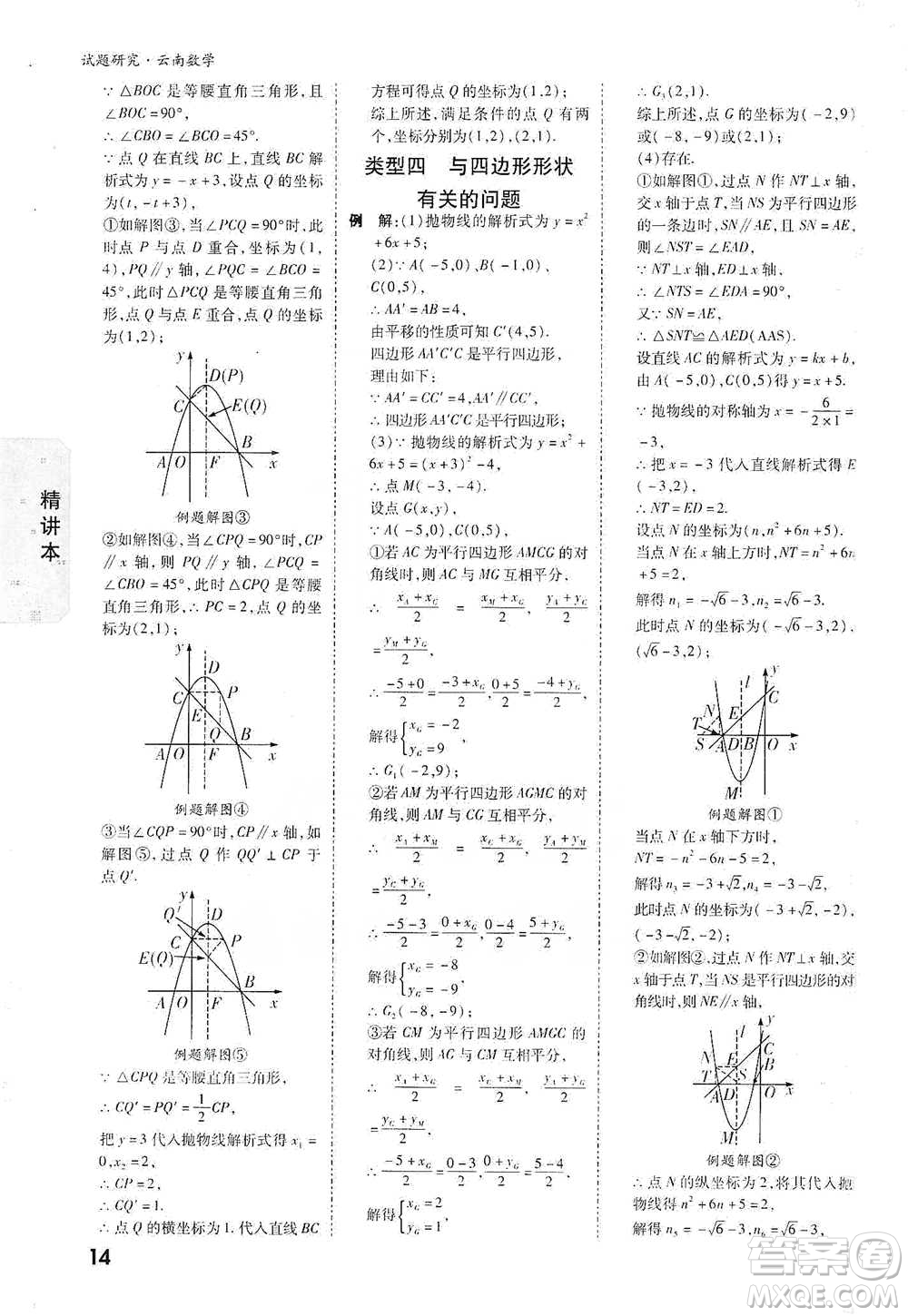 新疆青少年出版社2021萬唯中考試題研究數學云南專版通用版參考答案