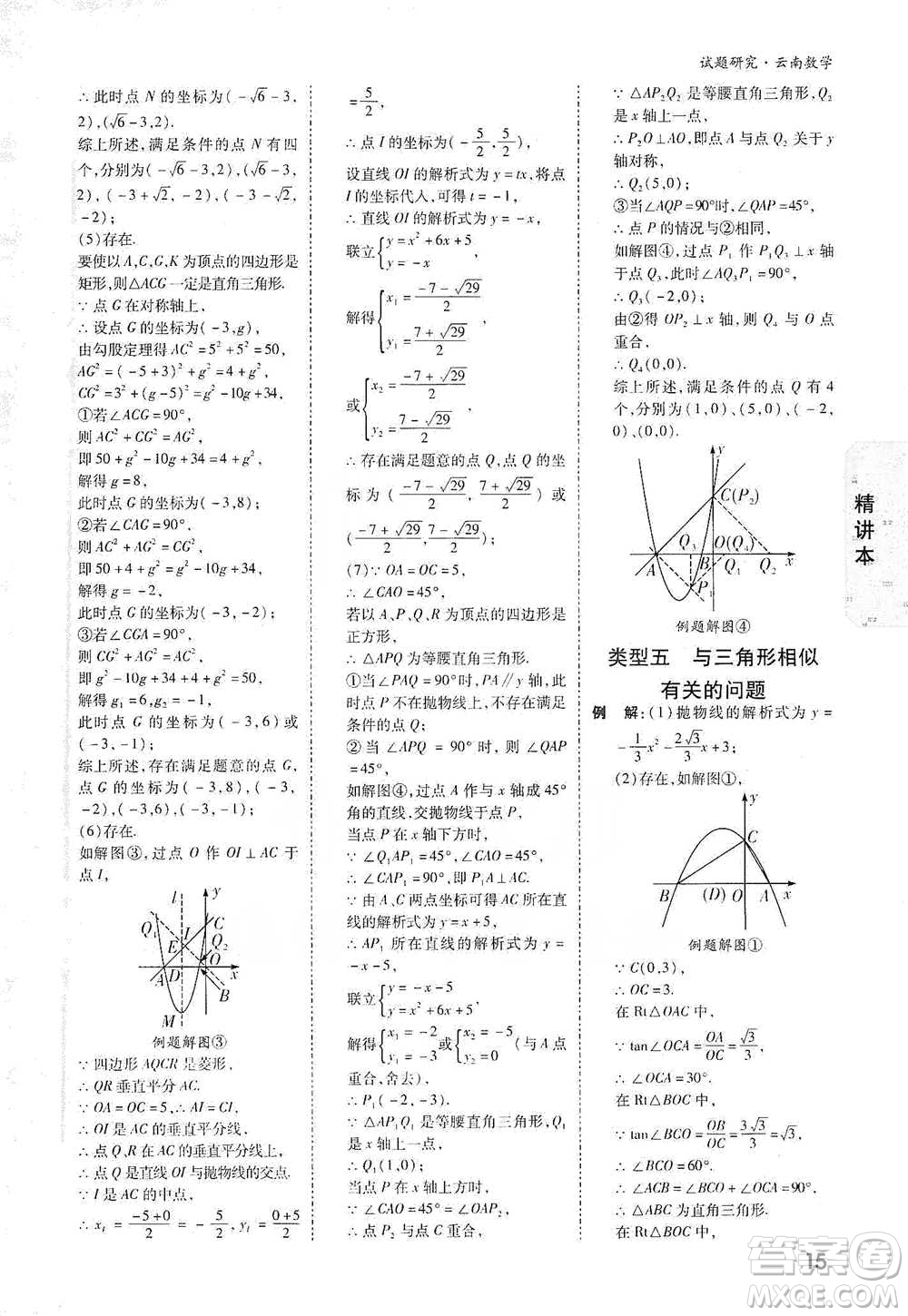 新疆青少年出版社2021萬唯中考試題研究數學云南專版通用版參考答案
