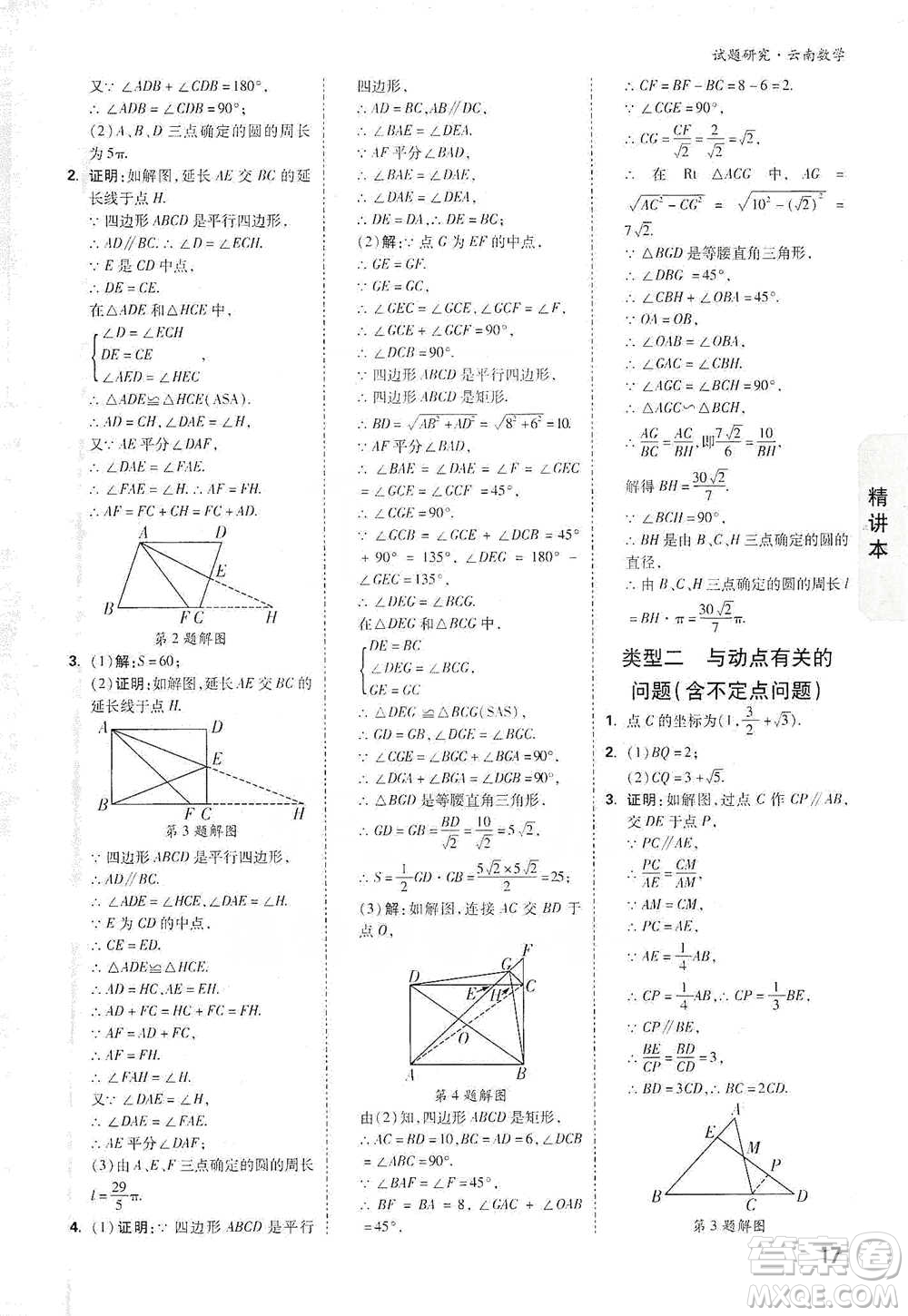 新疆青少年出版社2021萬唯中考試題研究數學云南專版通用版參考答案