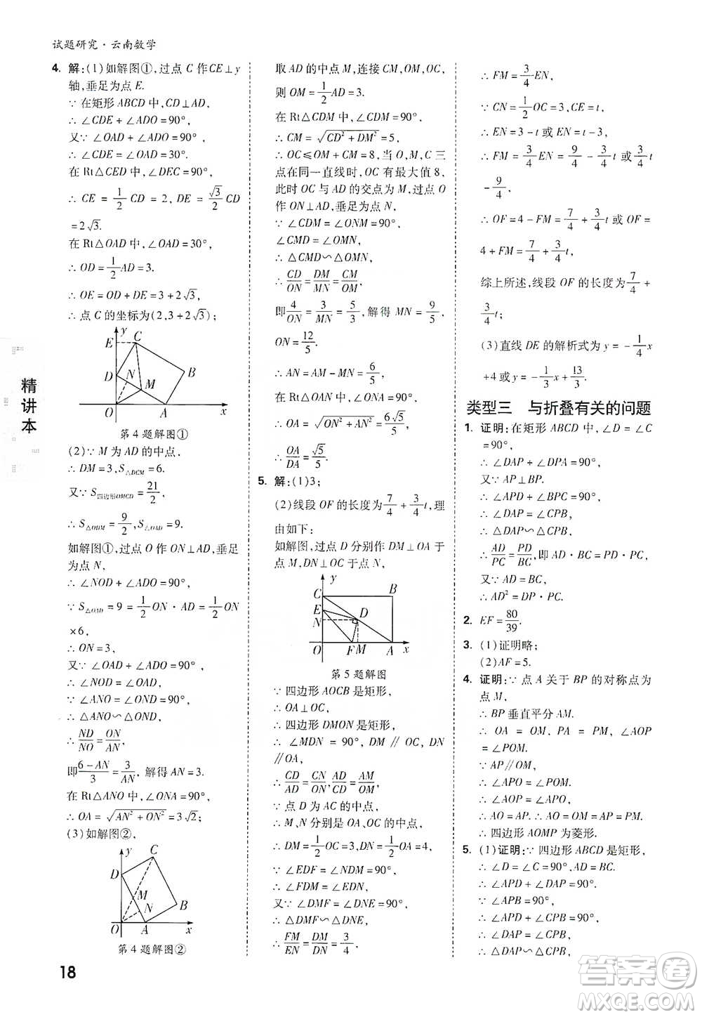 新疆青少年出版社2021萬唯中考試題研究數學云南專版通用版參考答案
