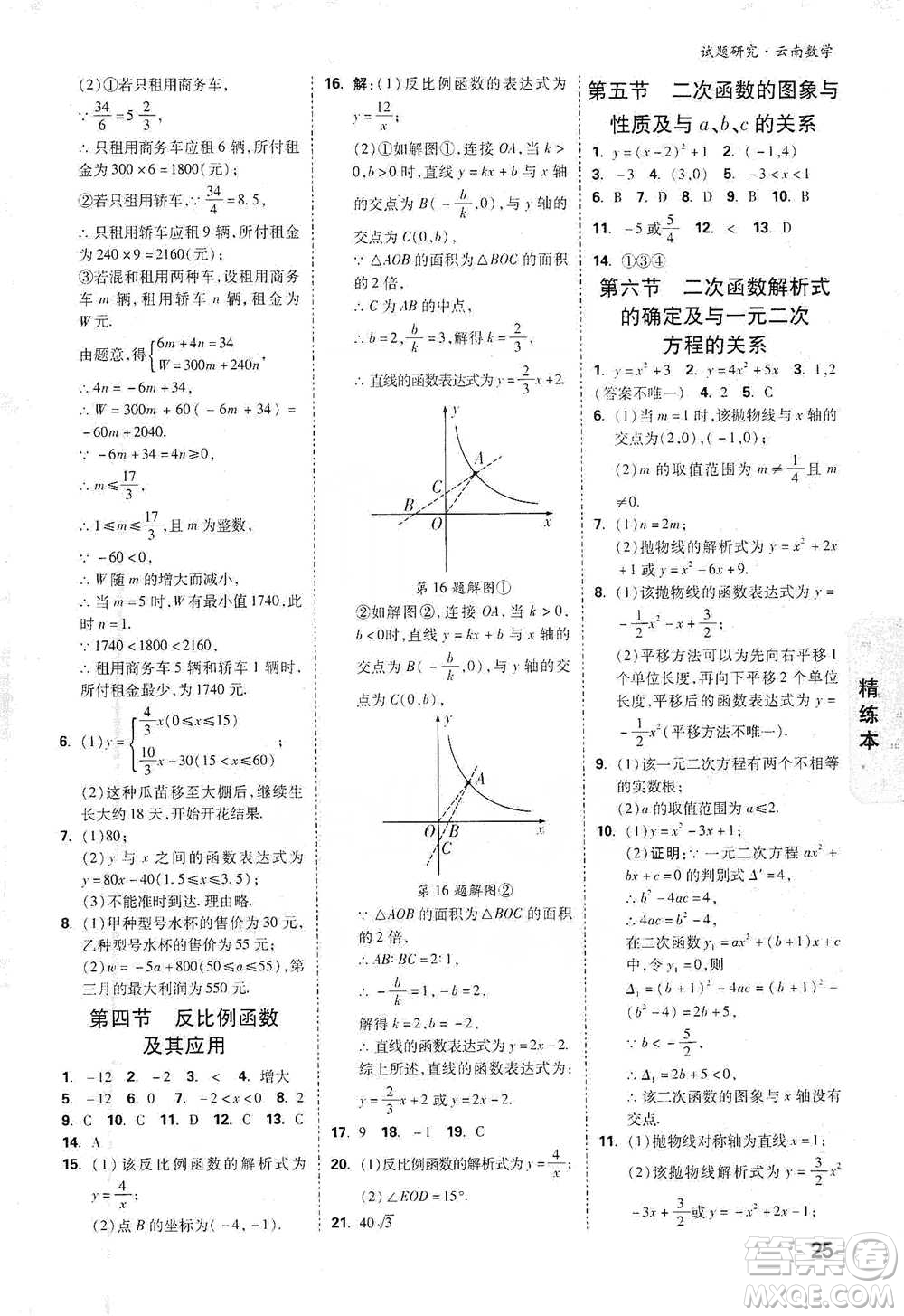 新疆青少年出版社2021萬唯中考試題研究數學云南專版通用版參考答案