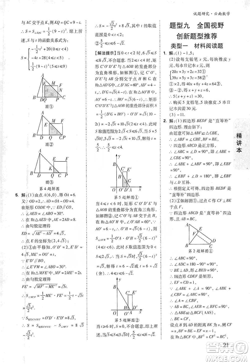 新疆青少年出版社2021萬唯中考試題研究數學云南專版通用版參考答案