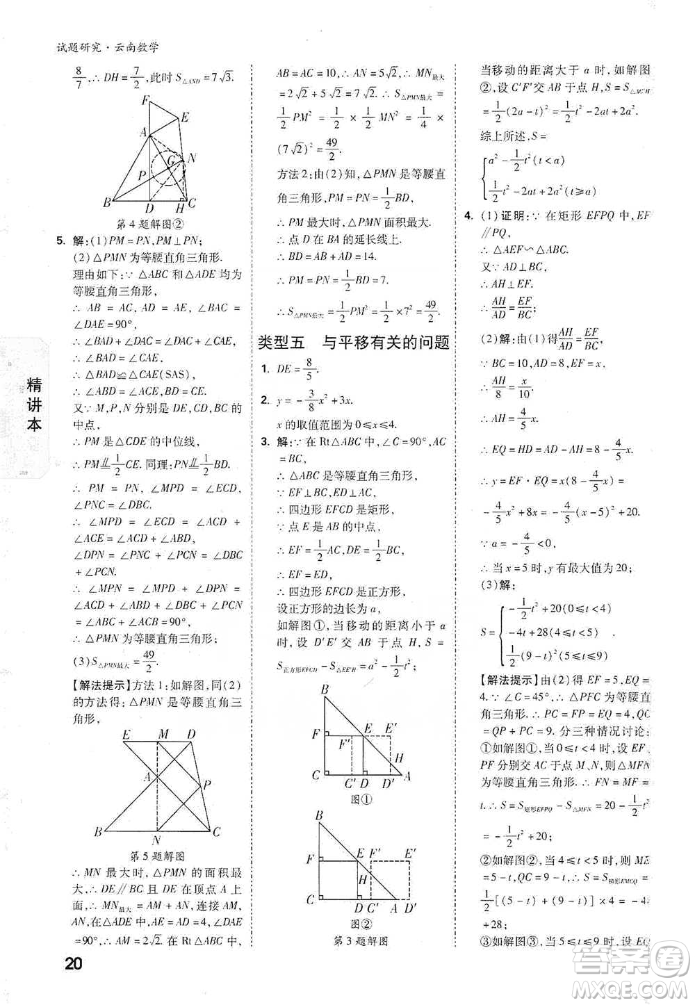 新疆青少年出版社2021萬唯中考試題研究數學云南專版通用版參考答案
