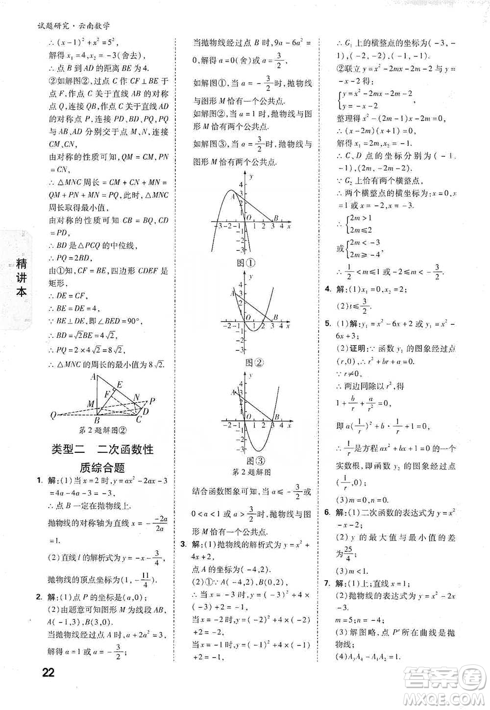 新疆青少年出版社2021萬唯中考試題研究數學云南專版通用版參考答案