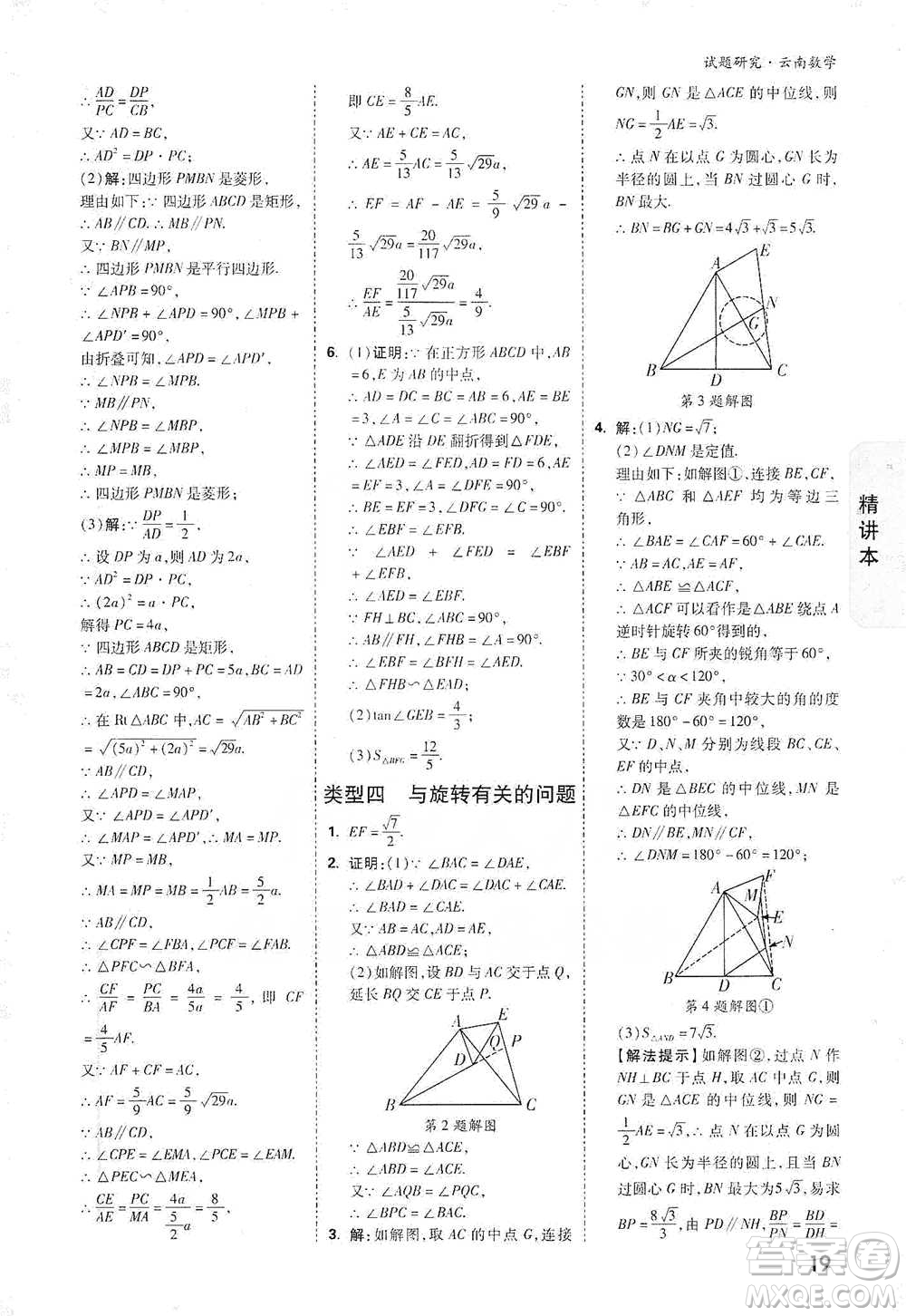 新疆青少年出版社2021萬唯中考試題研究數學云南專版通用版參考答案