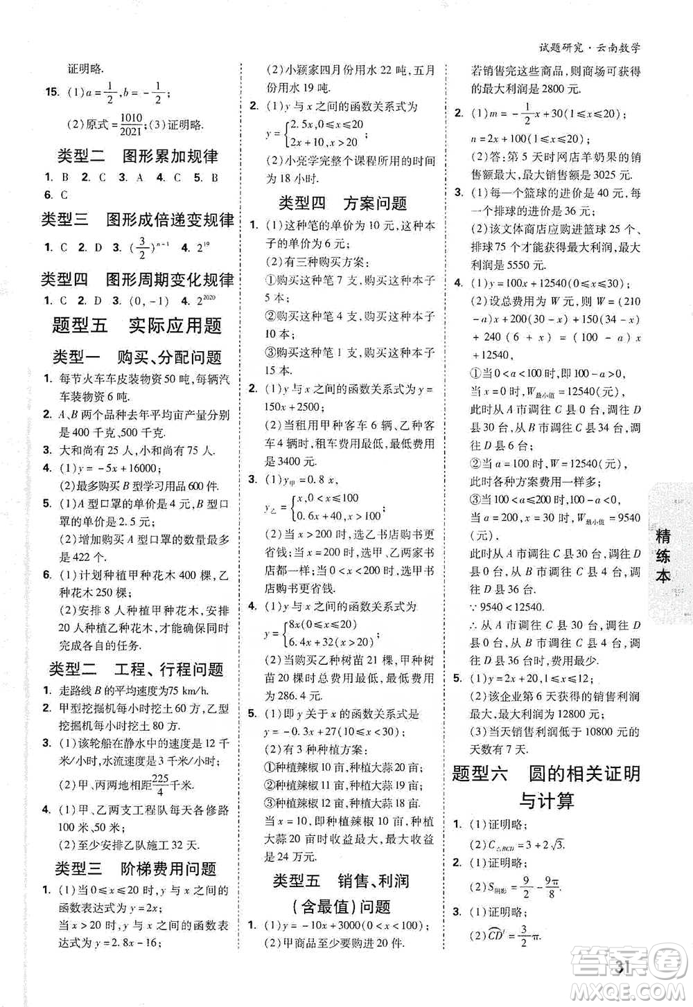新疆青少年出版社2021萬唯中考試題研究數學云南專版通用版參考答案