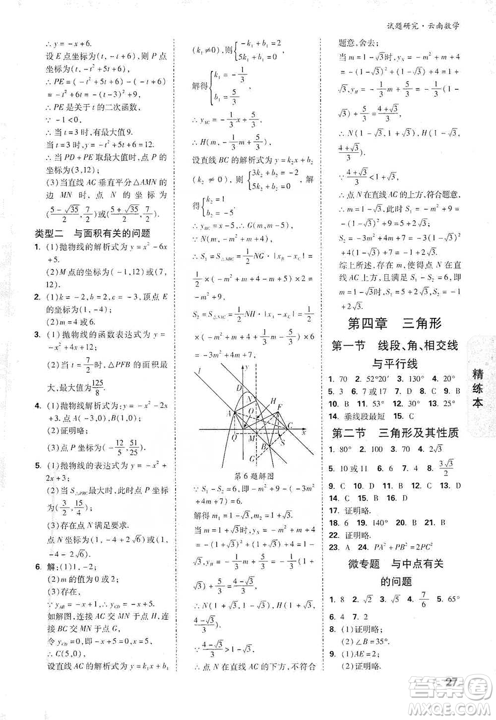 新疆青少年出版社2021萬唯中考試題研究數學云南專版通用版參考答案