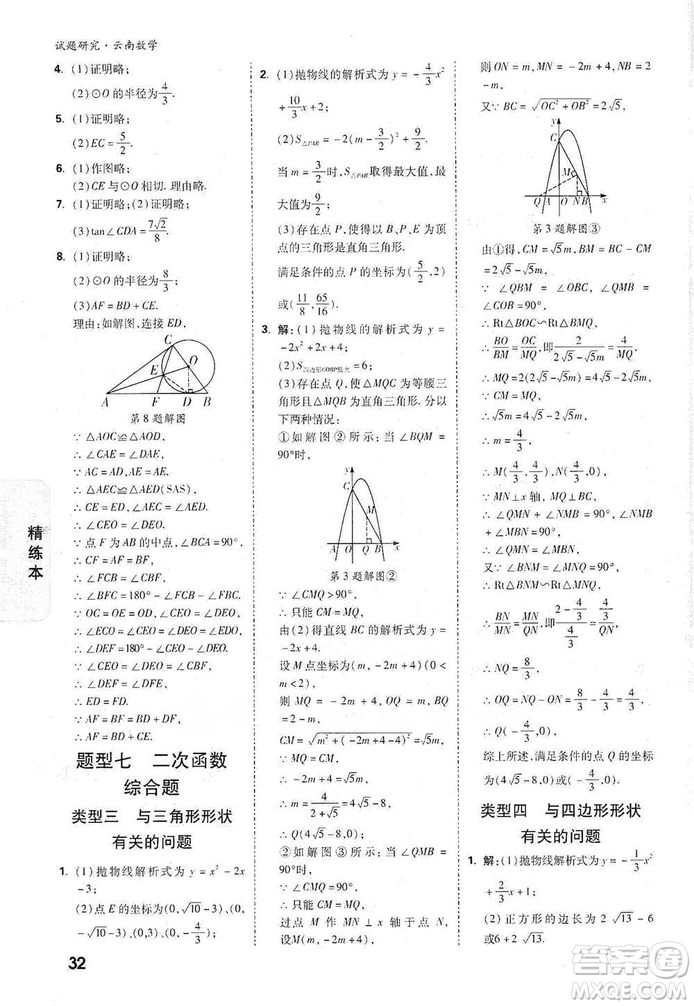 新疆青少年出版社2021萬唯中考試題研究數學云南專版通用版參考答案