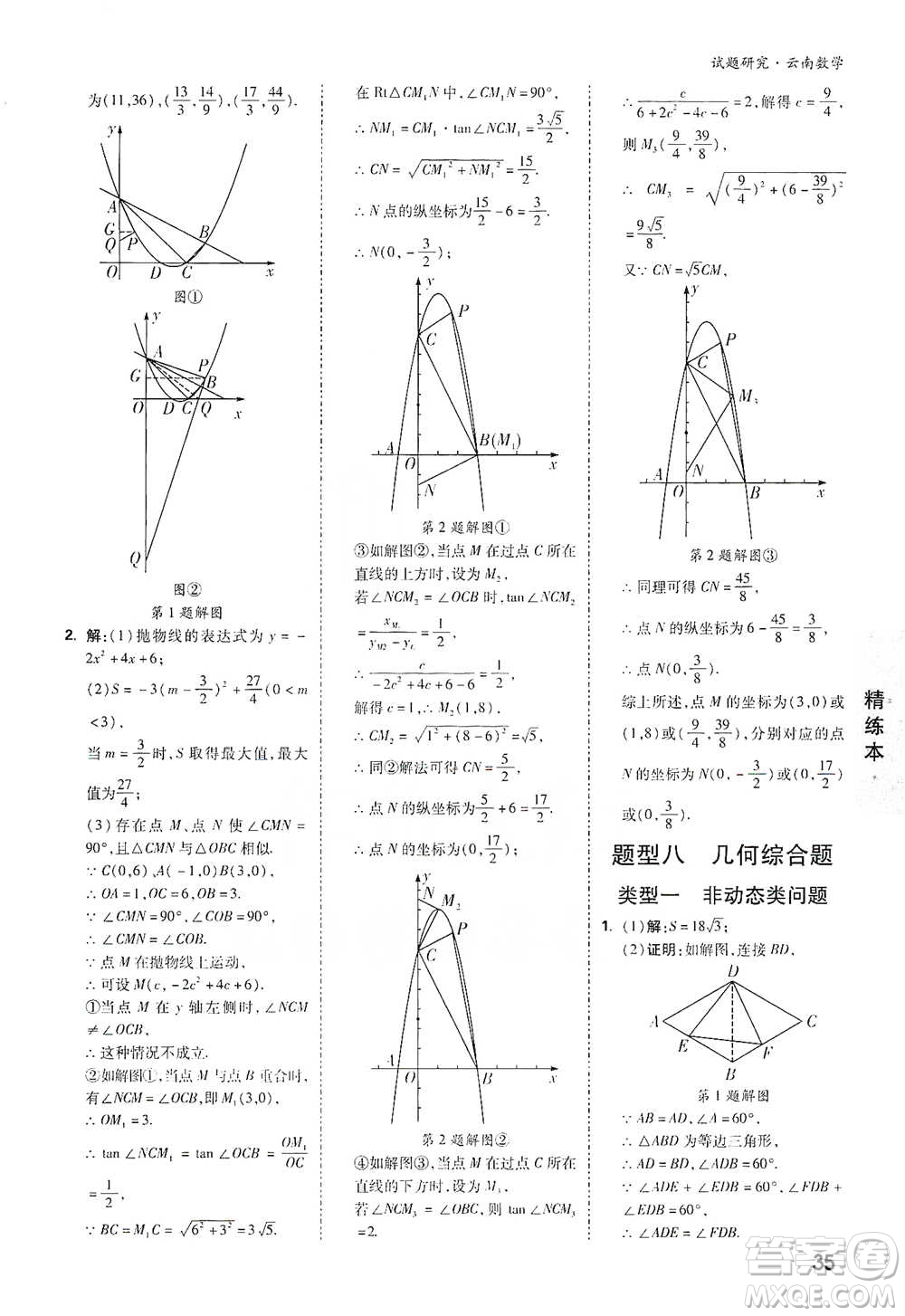 新疆青少年出版社2021萬唯中考試題研究數學云南專版通用版參考答案