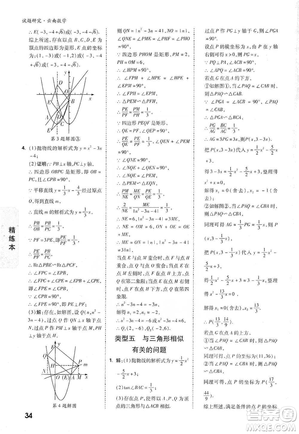 新疆青少年出版社2021萬唯中考試題研究數學云南專版通用版參考答案