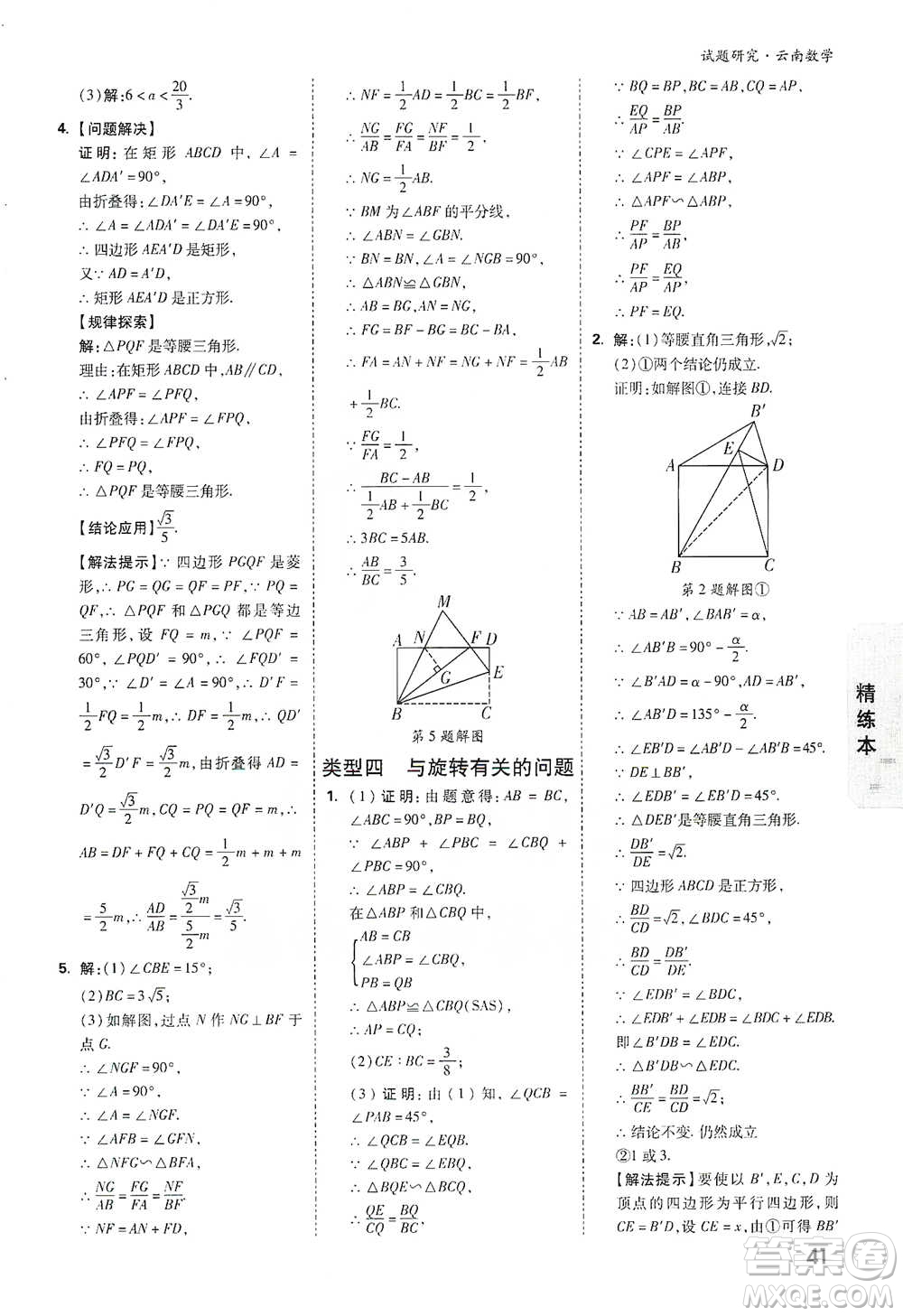 新疆青少年出版社2021萬唯中考試題研究數學云南專版通用版參考答案