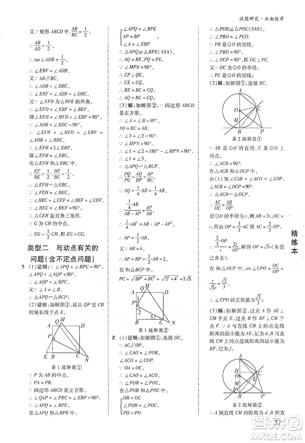 新疆青少年出版社2021萬唯中考試題研究數學云南專版通用版參考答案
