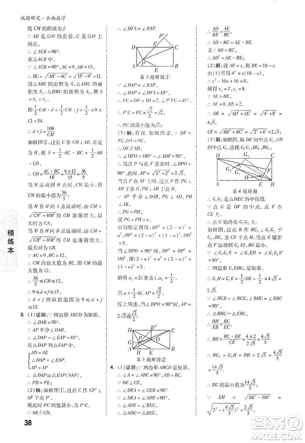 新疆青少年出版社2021萬唯中考試題研究數學云南專版通用版參考答案
