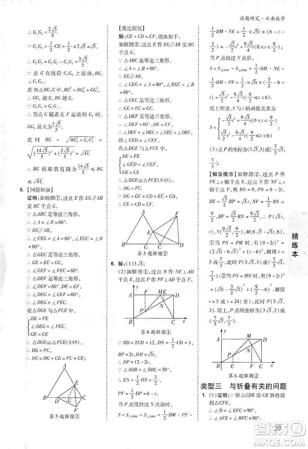 新疆青少年出版社2021萬唯中考試題研究數學云南專版通用版參考答案