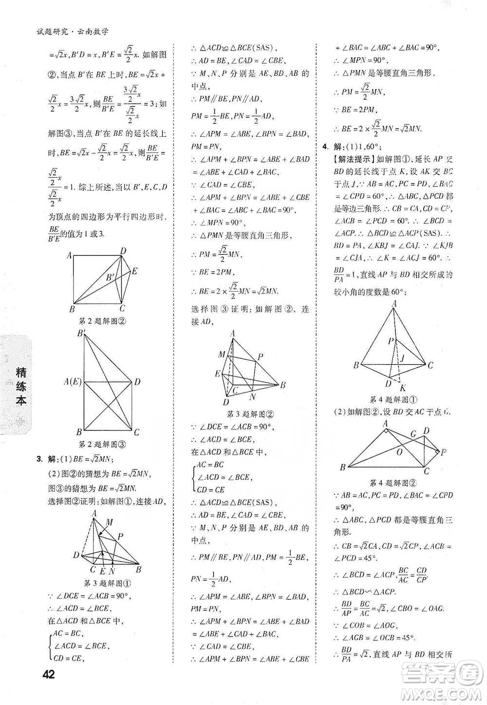 新疆青少年出版社2021萬唯中考試題研究數學云南專版通用版參考答案
