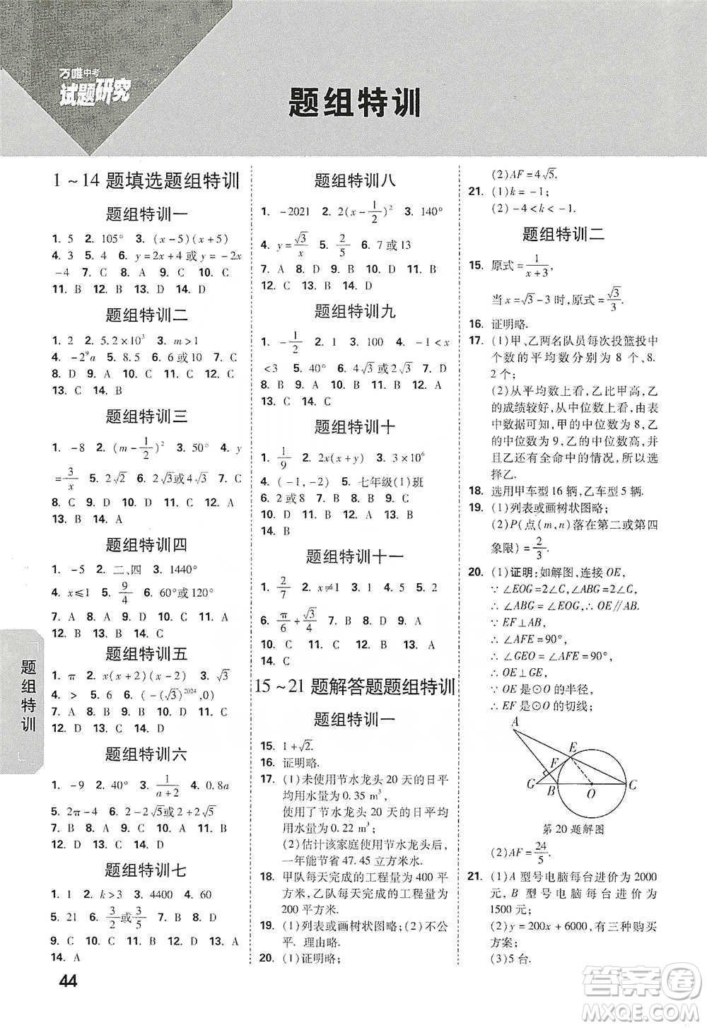 新疆青少年出版社2021萬唯中考試題研究數學云南專版通用版參考答案