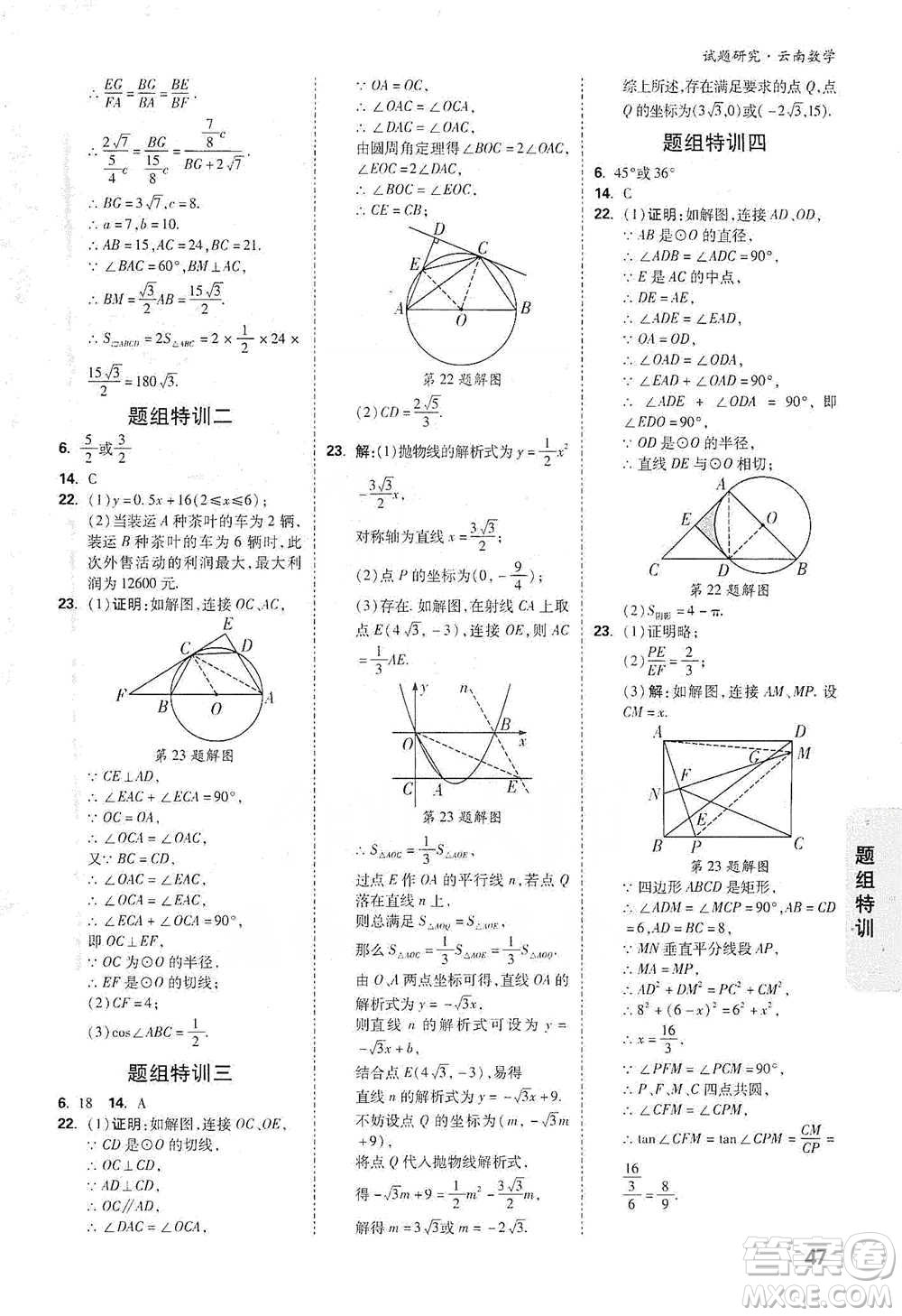 新疆青少年出版社2021萬唯中考試題研究數學云南專版通用版參考答案