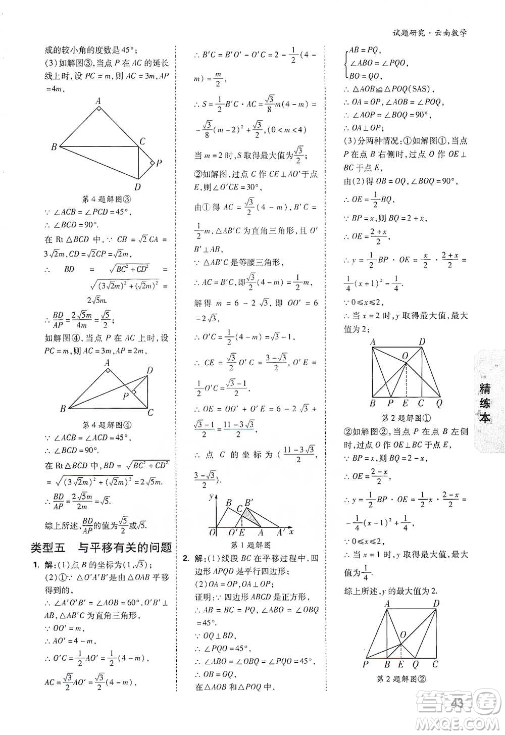 新疆青少年出版社2021萬唯中考試題研究數學云南專版通用版參考答案