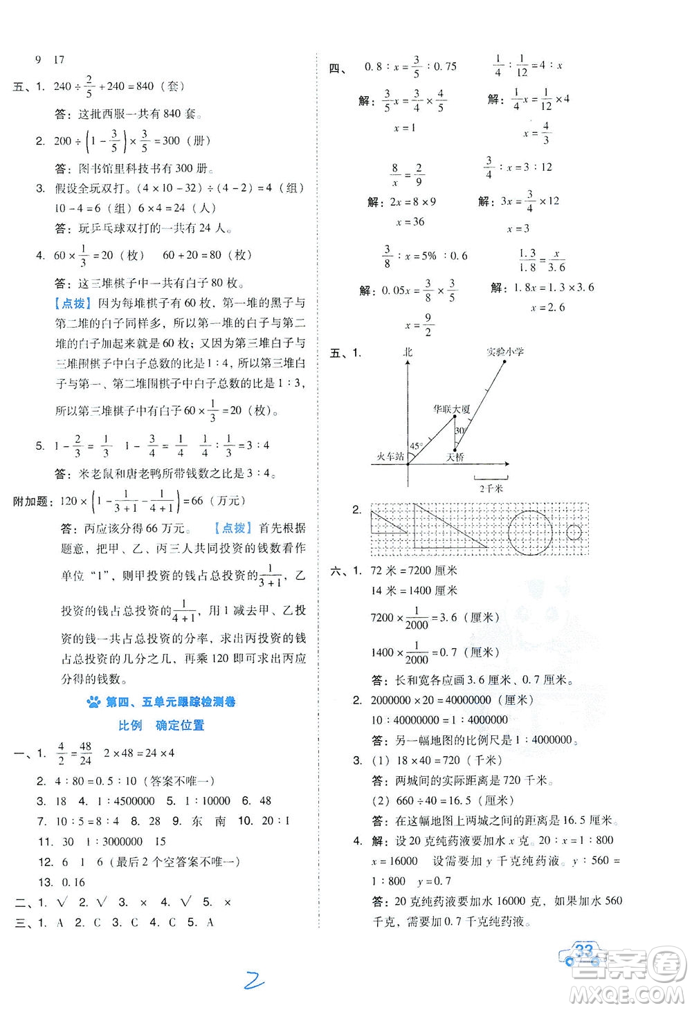 吉林教育出版社2021好卷數(shù)學(xué)六年級下冊SJ蘇教版答案