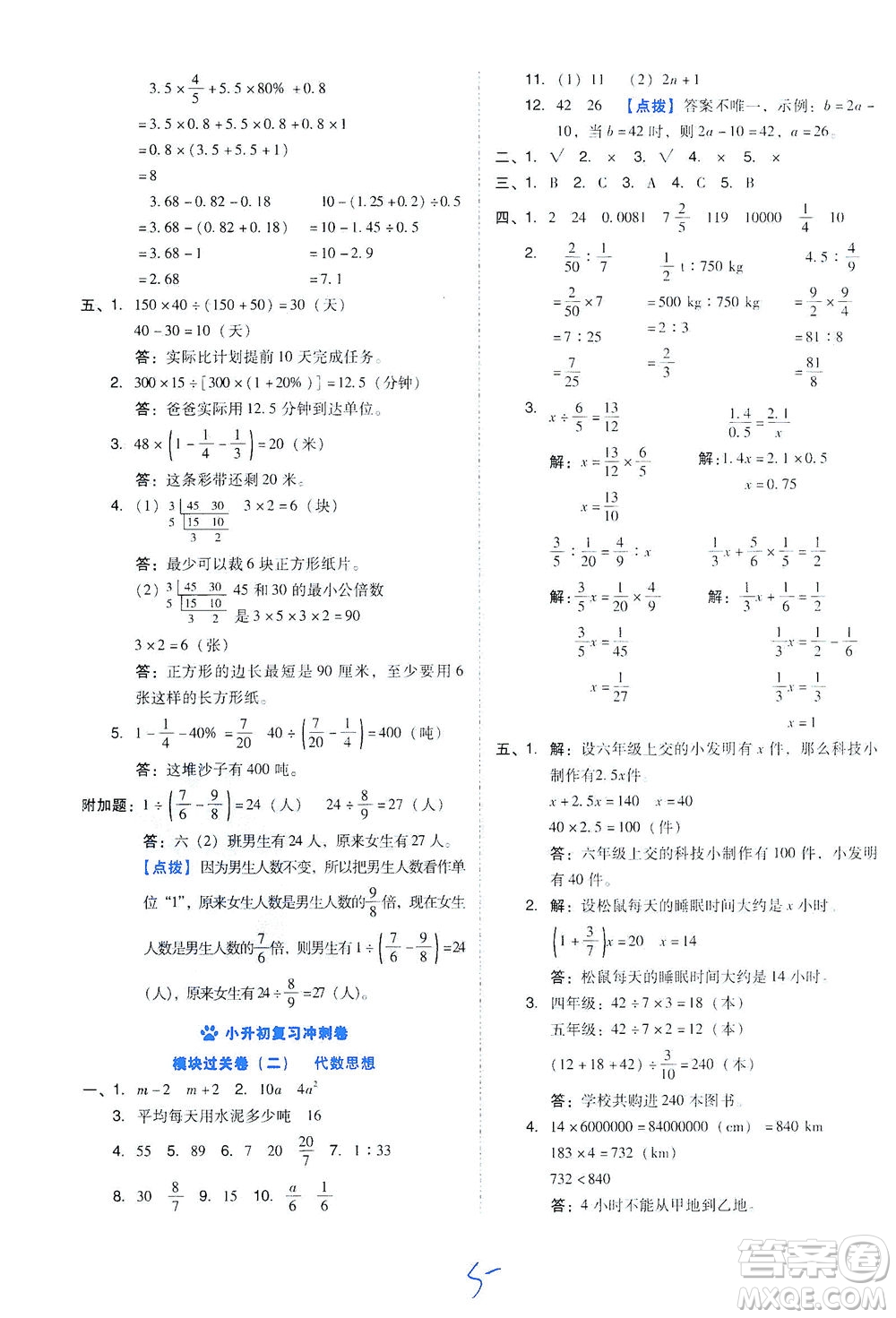 吉林教育出版社2021好卷數(shù)學(xué)六年級下冊SJ蘇教版答案