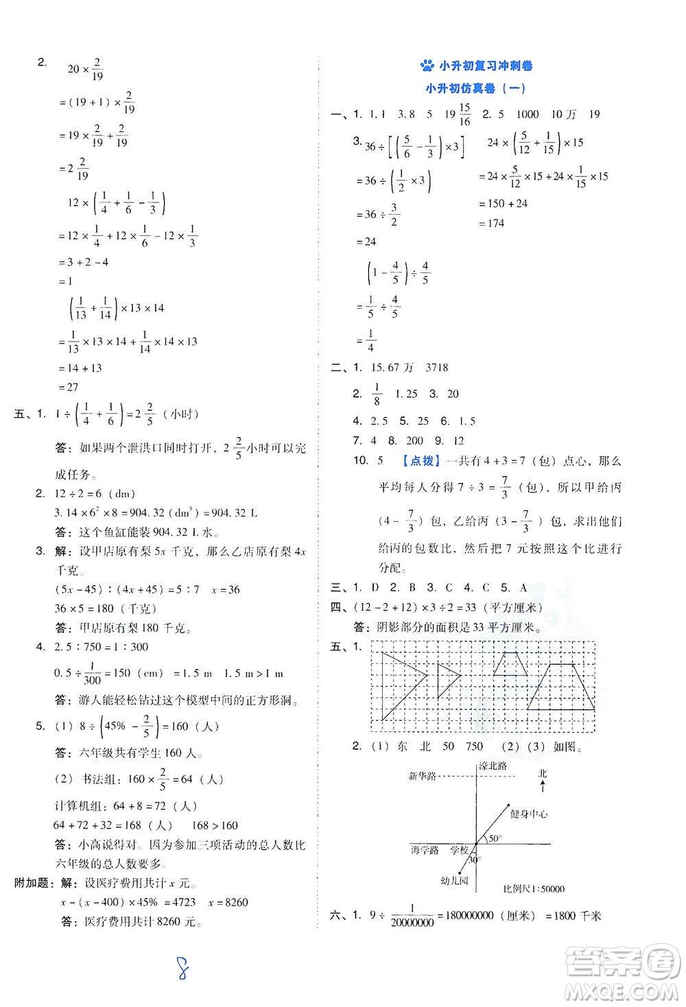 吉林教育出版社2021好卷數(shù)學(xué)六年級下冊SJ蘇教版答案
