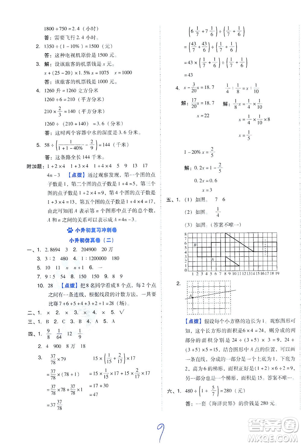 吉林教育出版社2021好卷數(shù)學(xué)六年級下冊SJ蘇教版答案