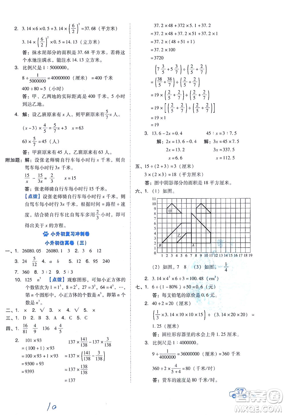 吉林教育出版社2021好卷數(shù)學(xué)六年級下冊SJ蘇教版答案
