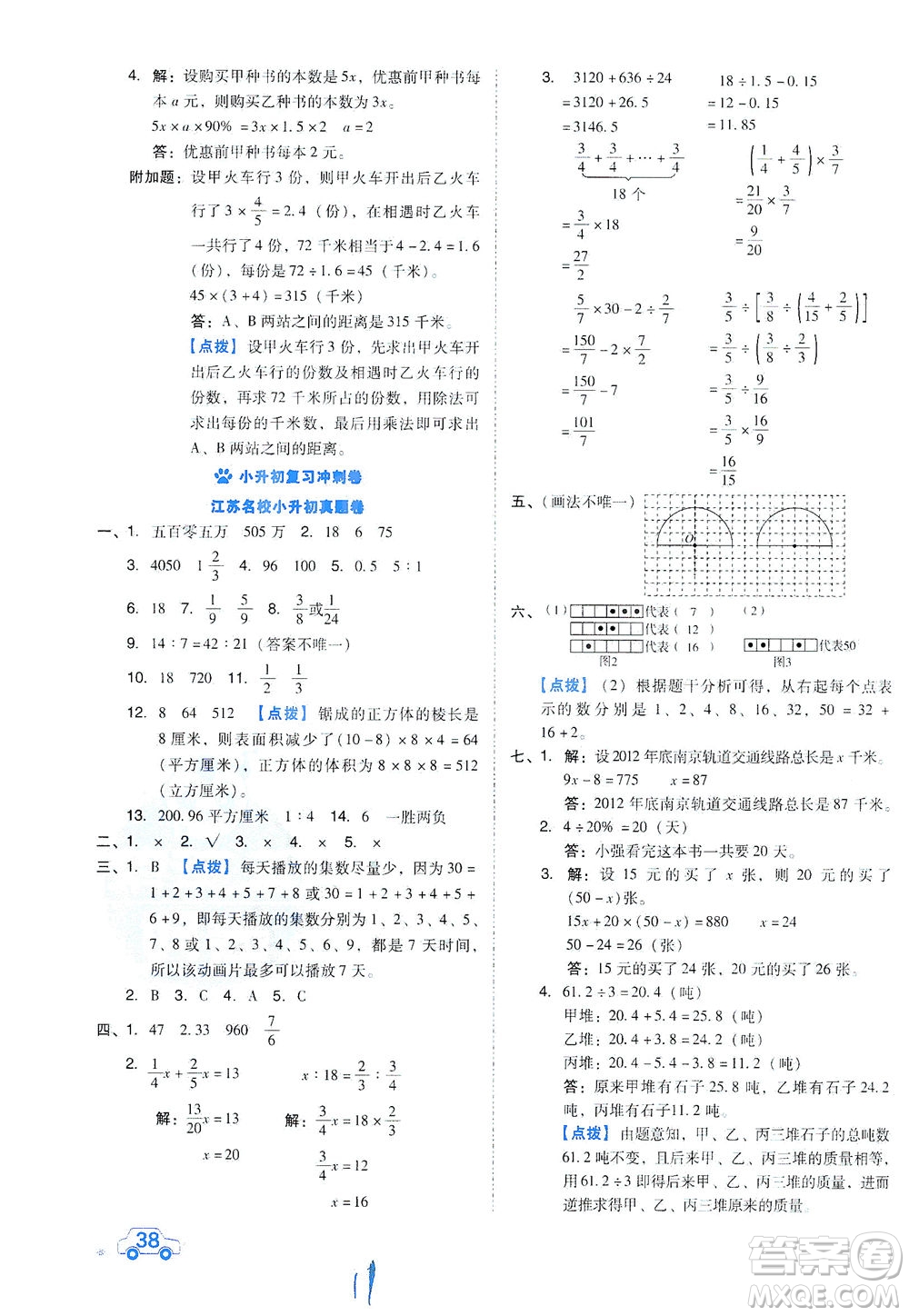 吉林教育出版社2021好卷數(shù)學(xué)六年級下冊SJ蘇教版答案
