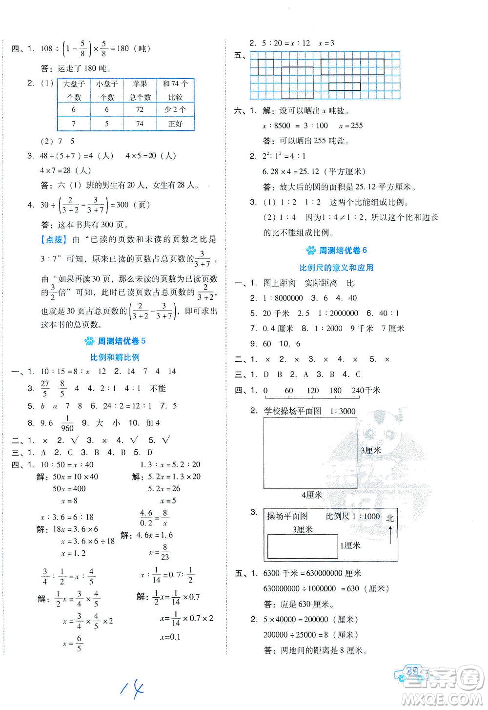 吉林教育出版社2021好卷數(shù)學(xué)六年級下冊SJ蘇教版答案