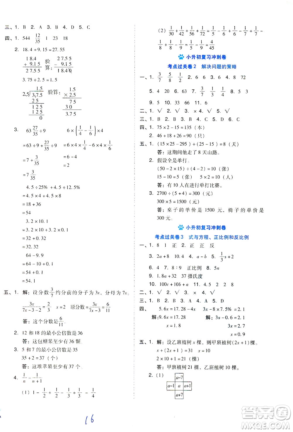 吉林教育出版社2021好卷數(shù)學(xué)六年級下冊SJ蘇教版答案