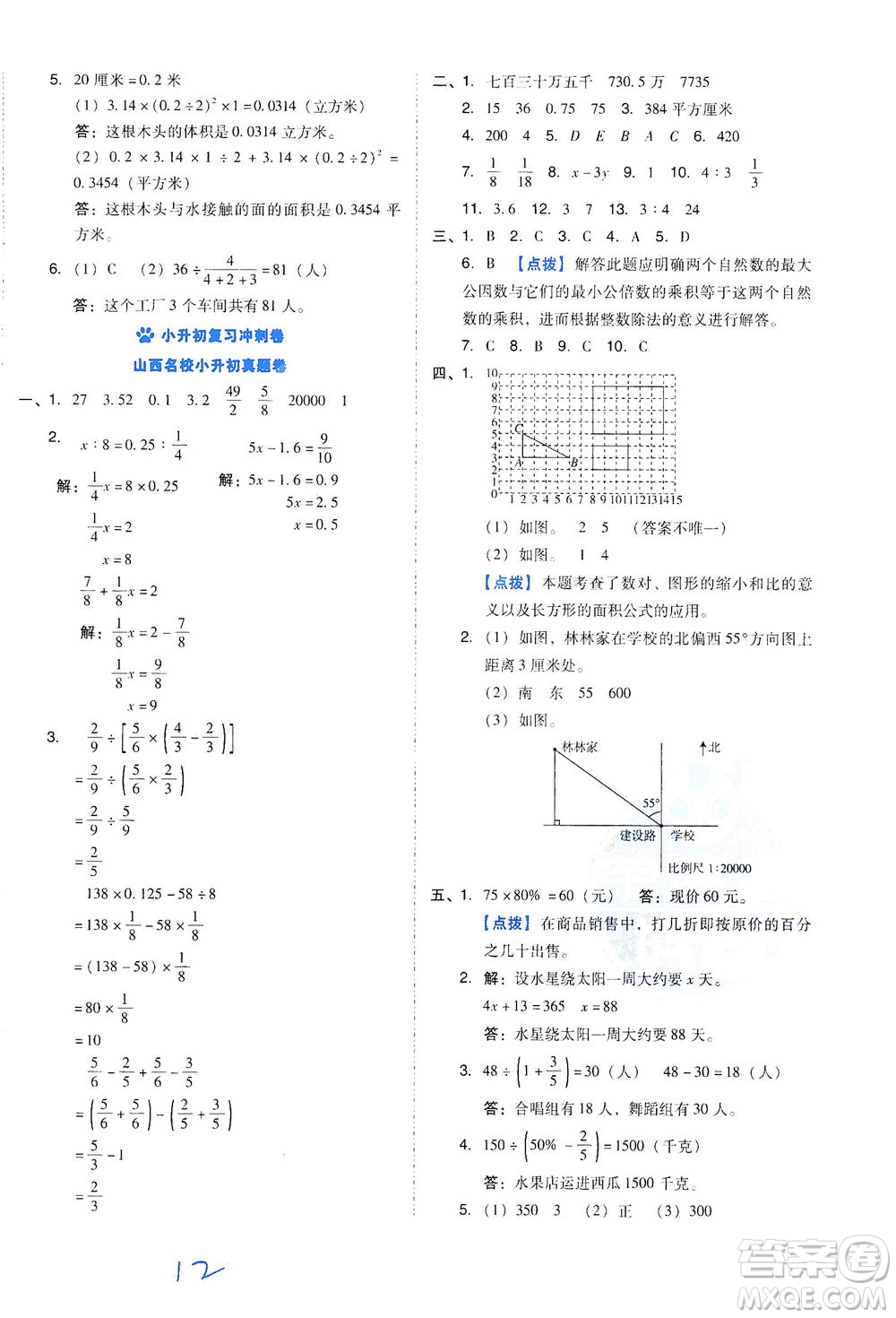 吉林教育出版社2021好卷數(shù)學(xué)六年級下冊SJ蘇教版答案