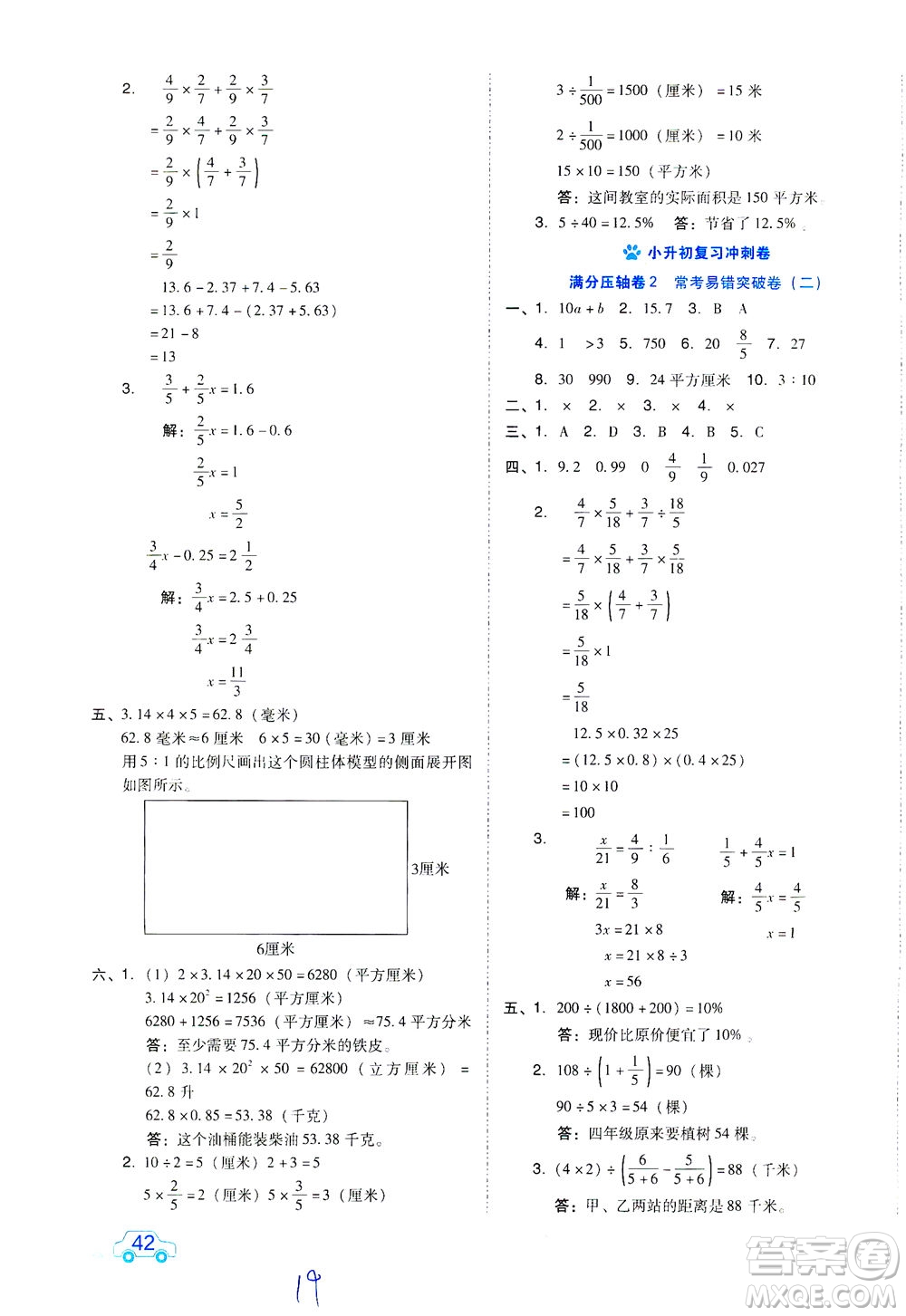 吉林教育出版社2021好卷數(shù)學(xué)六年級下冊SJ蘇教版答案