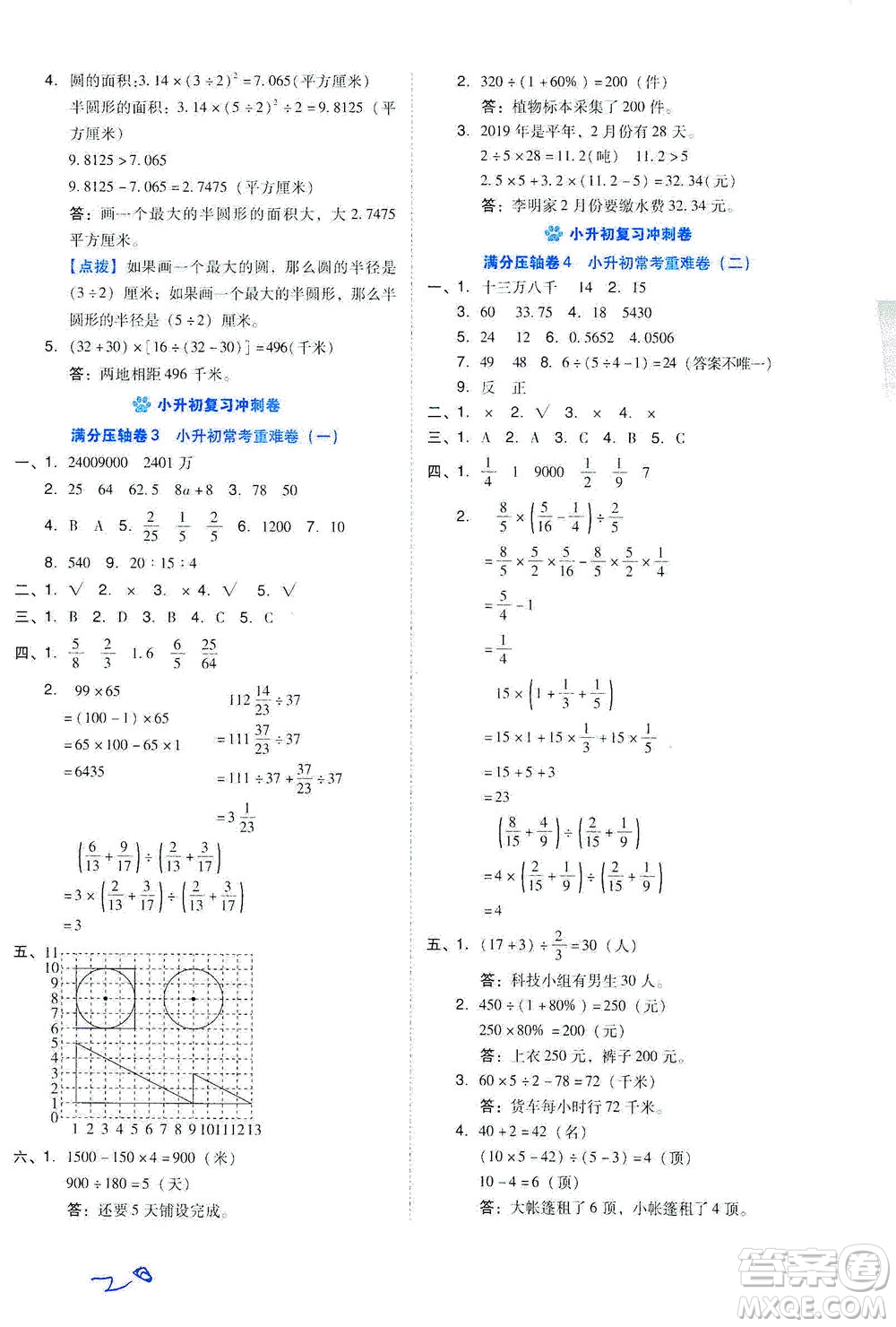 吉林教育出版社2021好卷數(shù)學(xué)六年級下冊SJ蘇教版答案