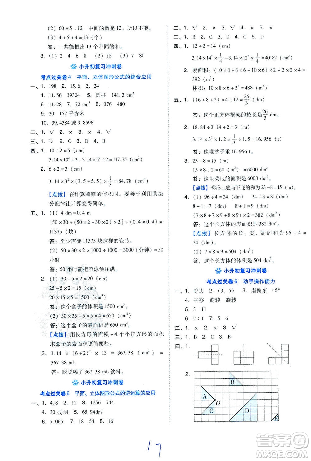 吉林教育出版社2021好卷數(shù)學(xué)六年級下冊SJ蘇教版答案