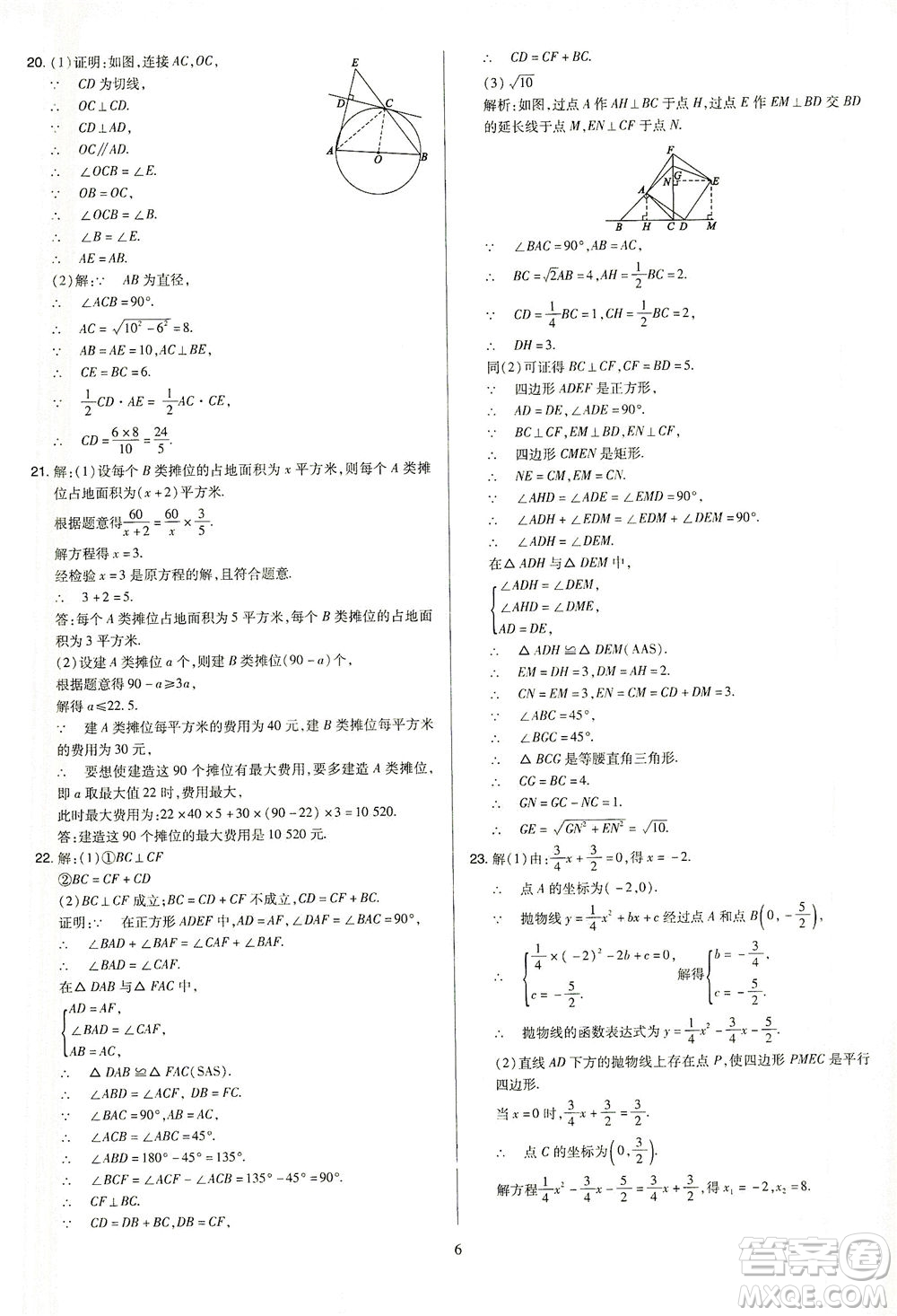 山西教育出版社2021金點名卷山西省中考訓(xùn)練卷數(shù)學人教版答案