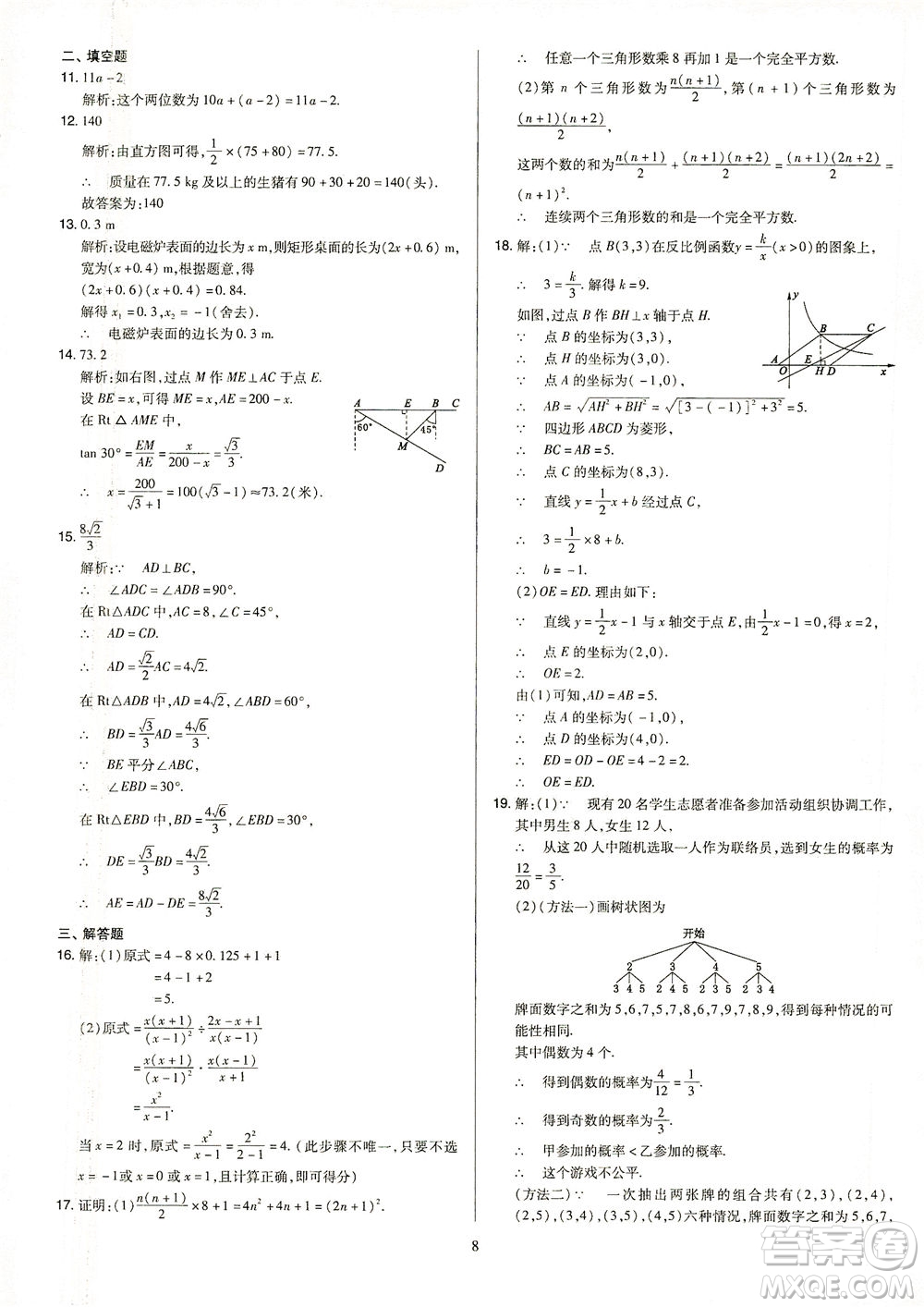 山西教育出版社2021金點名卷山西省中考訓(xùn)練卷數(shù)學人教版答案