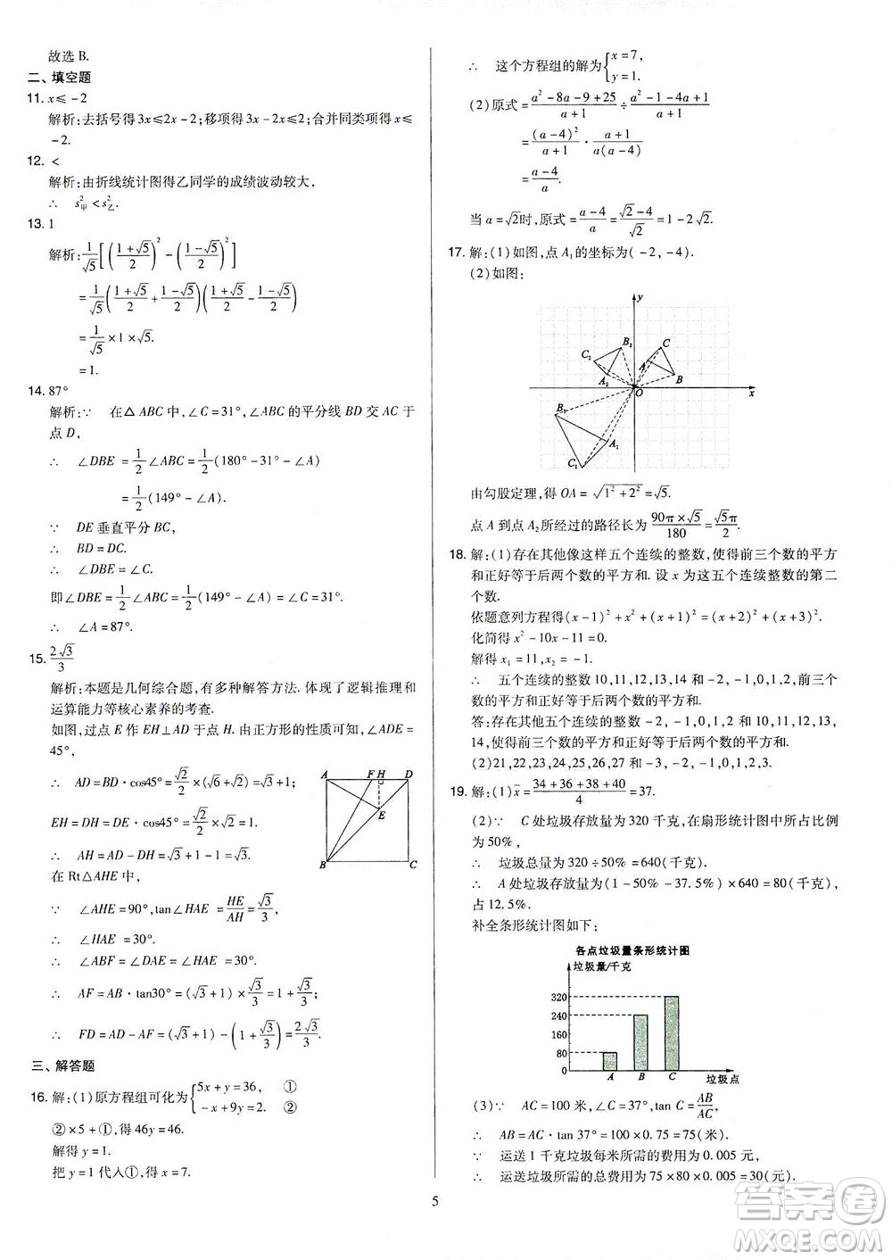 山西教育出版社2021金點名卷山西省中考訓(xùn)練卷數(shù)學人教版答案