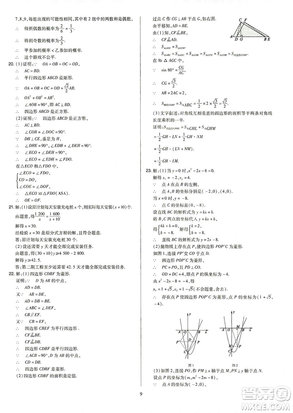 山西教育出版社2021金點名卷山西省中考訓(xùn)練卷數(shù)學人教版答案