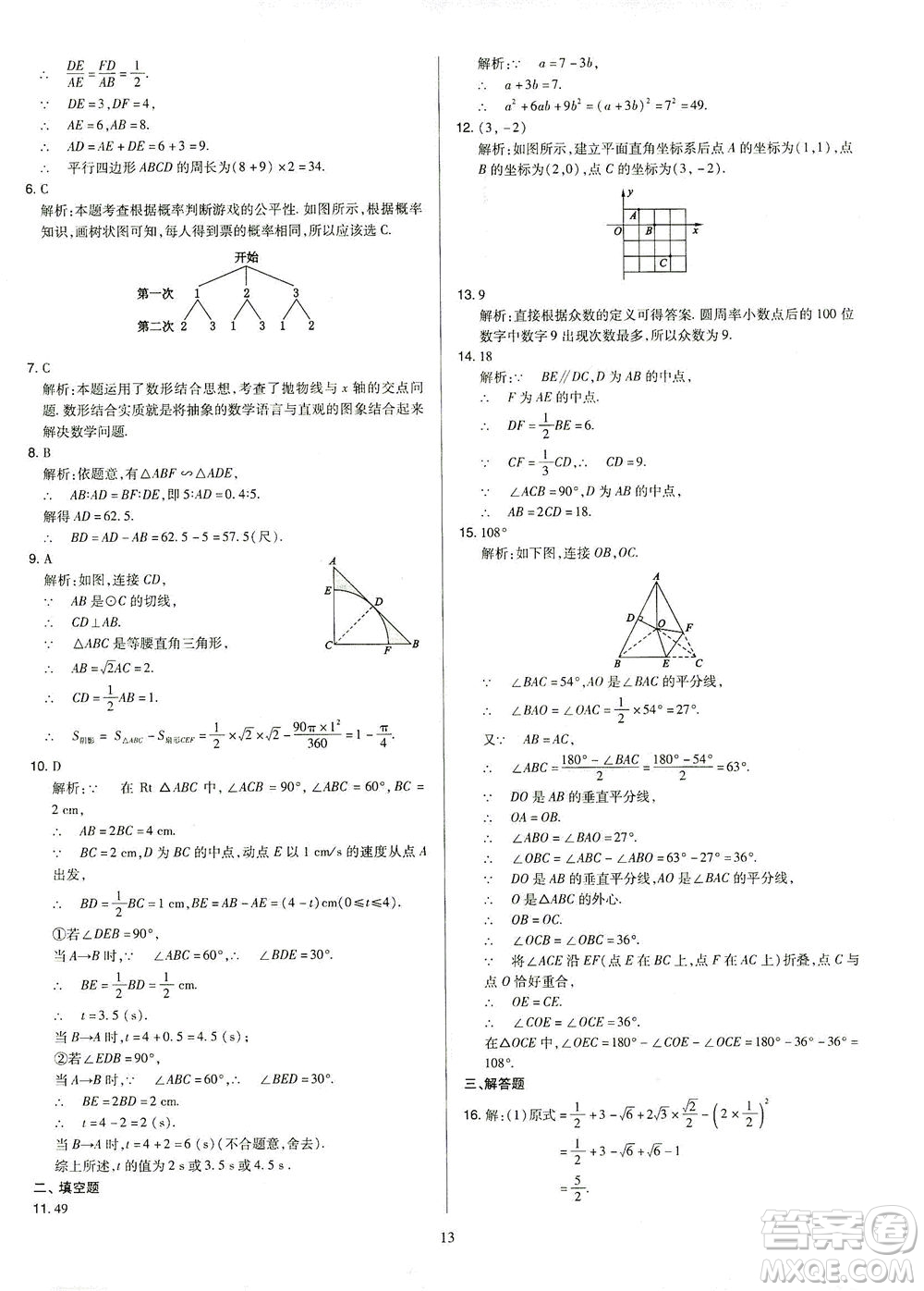 山西教育出版社2021金點名卷山西省中考訓(xùn)練卷數(shù)學人教版答案