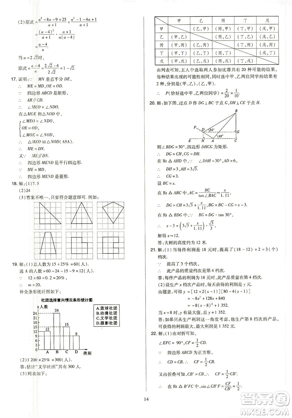 山西教育出版社2021金點名卷山西省中考訓(xùn)練卷數(shù)學人教版答案