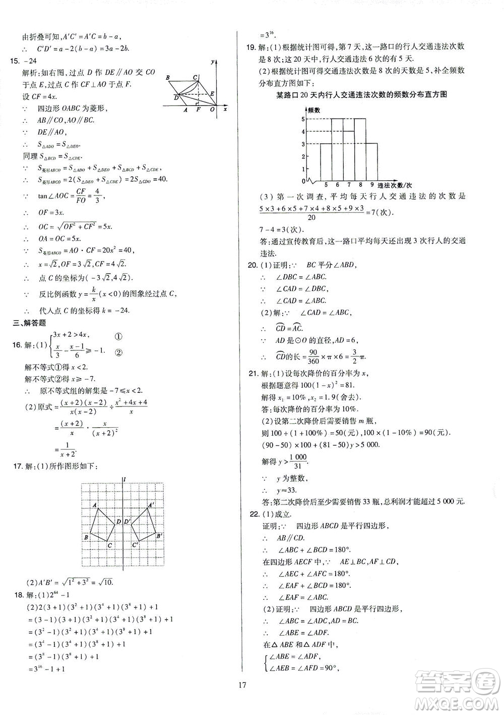 山西教育出版社2021金點名卷山西省中考訓(xùn)練卷數(shù)學人教版答案